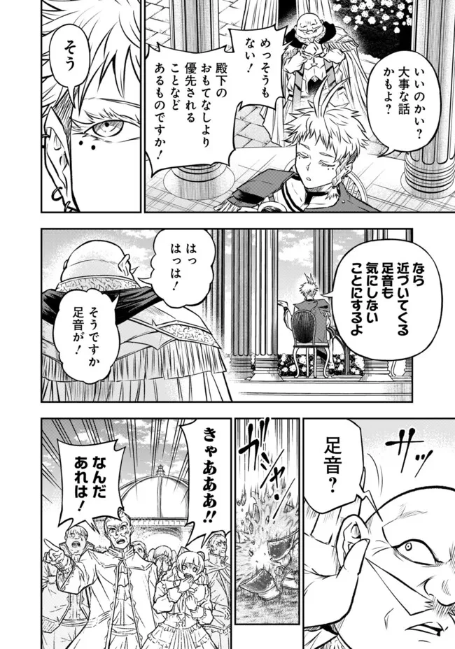 復讐の転生貴族～全てを奪われた大賢者、己を【複製】して二度目の生を得る～ 第23話 - 10