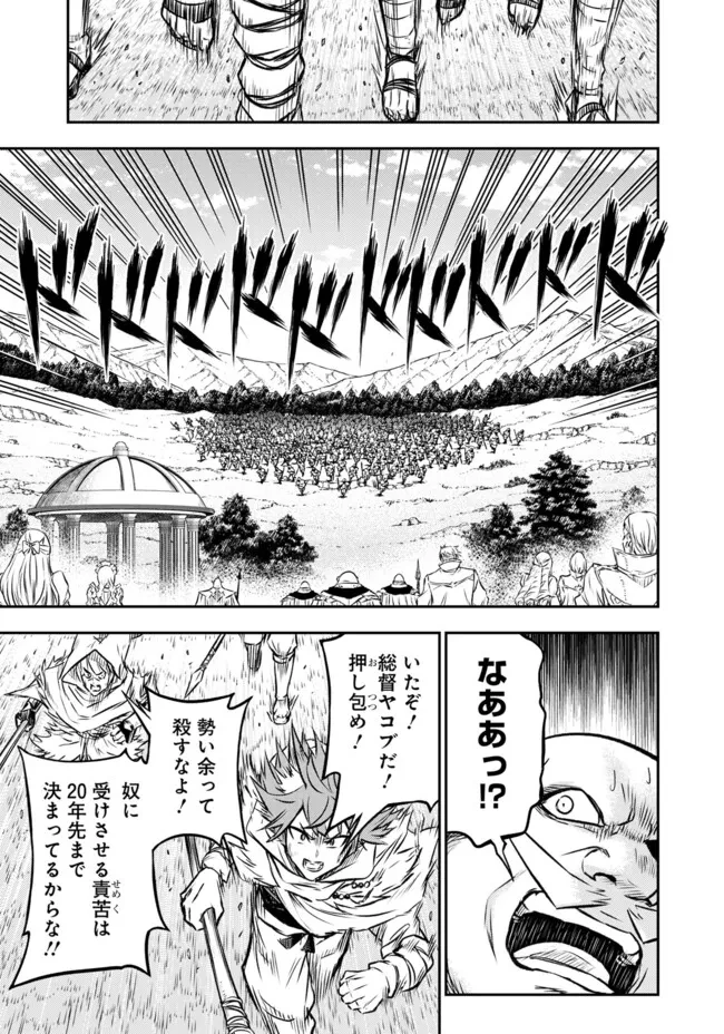 復讐の転生貴族～全てを奪われた大賢者、己を【複製】して二度目の生を得る～ 第23話 - 11