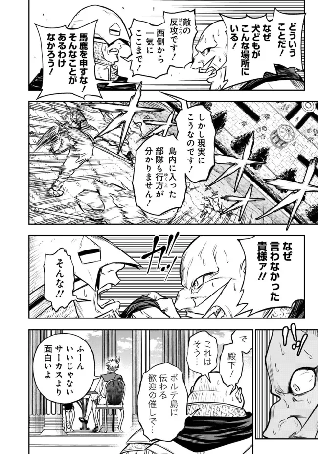 復讐の転生貴族～全てを奪われた大賢者、己を【複製】して二度目の生を得る～ 第23話 - 12