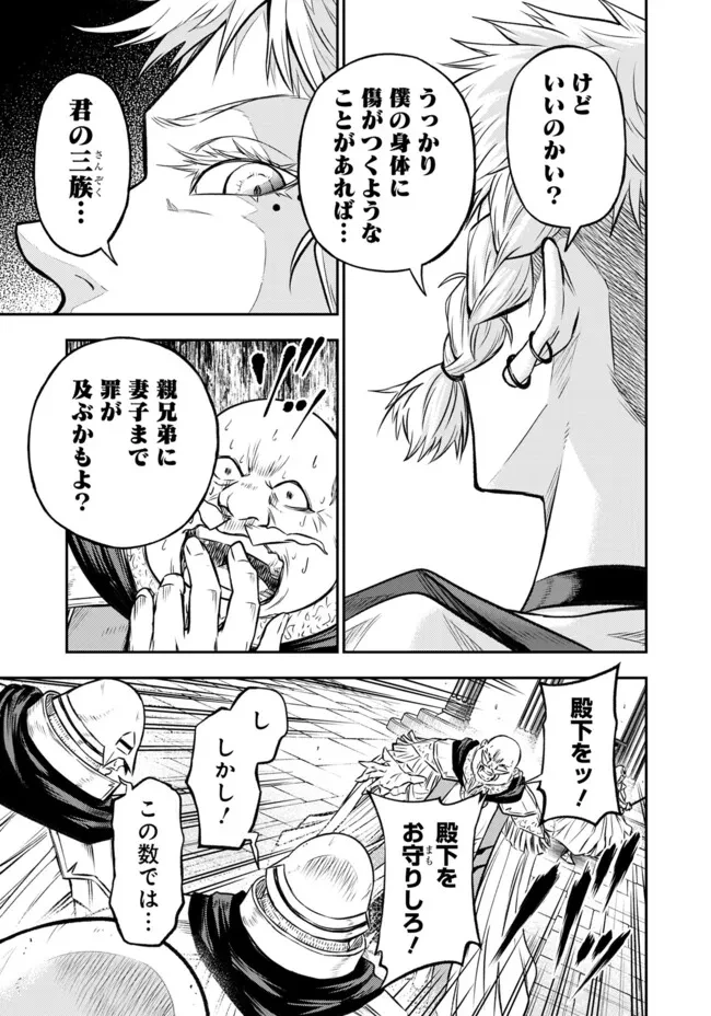 復讐の転生貴族～全てを奪われた大賢者、己を【複製】して二度目の生を得る～ 第23話 - 13