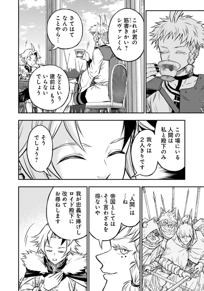 復讐の転生貴族～全てを奪われた大賢者、己を【複製】して二度目の生を得る～ 第23話 - 16