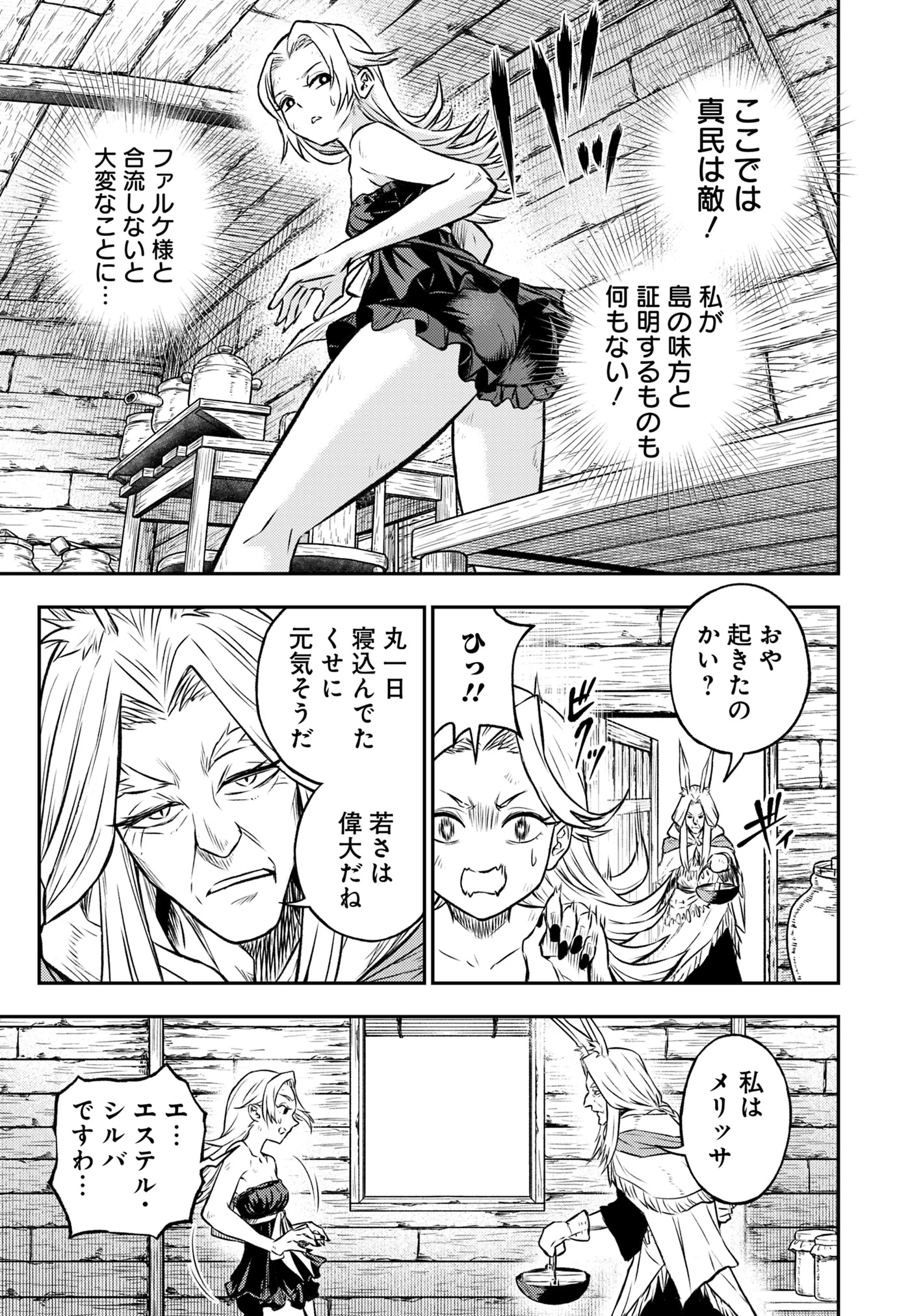 復讐の転生貴族～全てを奪われた大賢者、己を【複製】して二度目の生を得る～ 第21話 - 6
