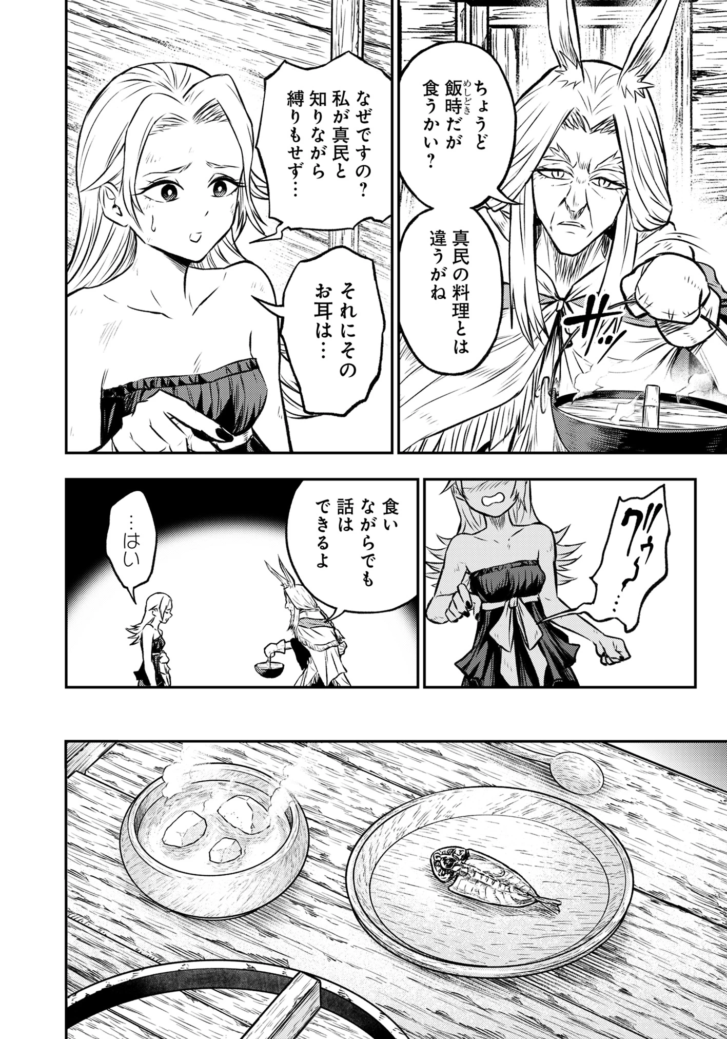 復讐の転生貴族～全てを奪われた大賢者、己を【複製】して二度目の生を得る～ 第21話 - 7