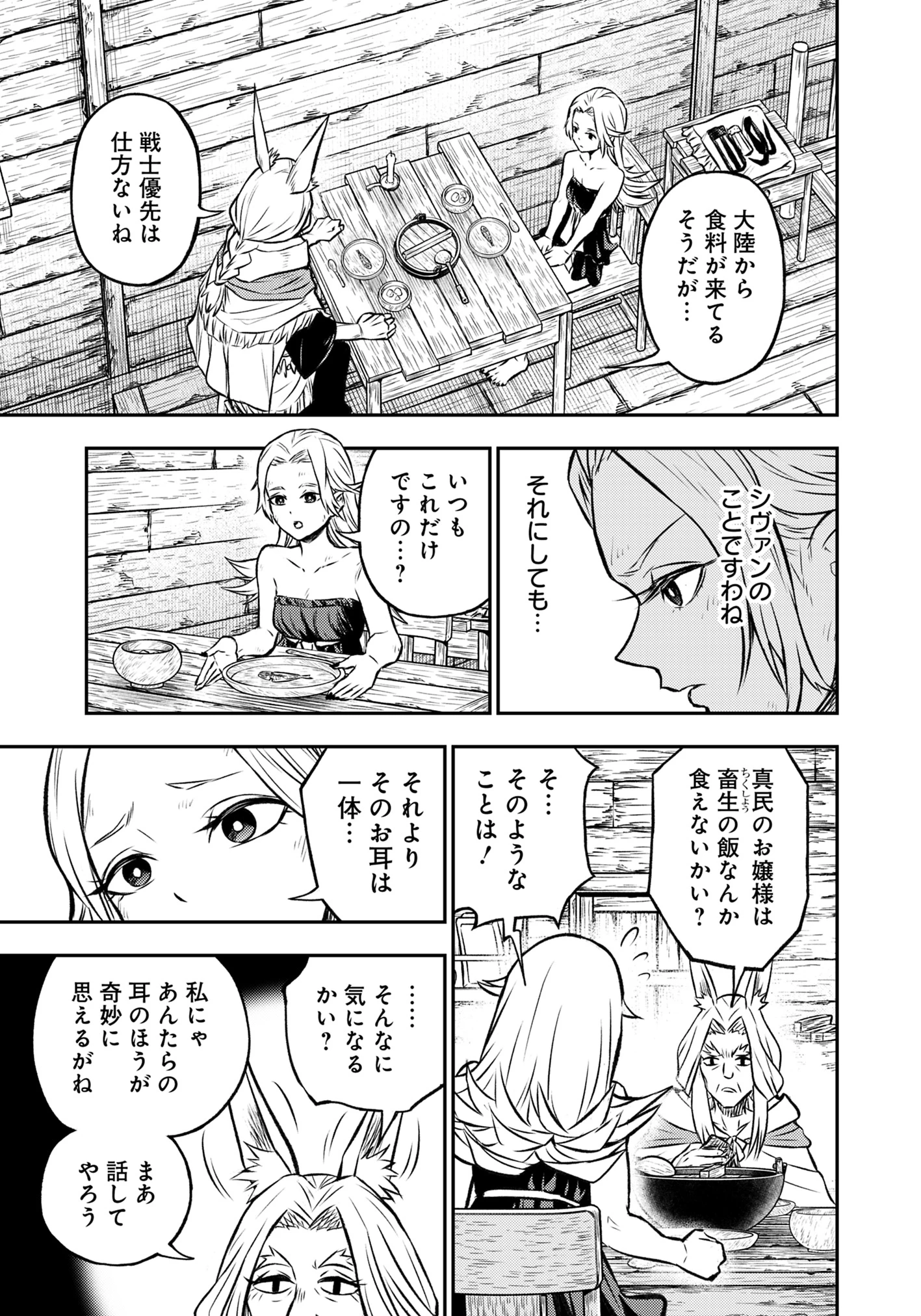 復讐の転生貴族～全てを奪われた大賢者、己を【複製】して二度目の生を得る～ 第21話 - 8