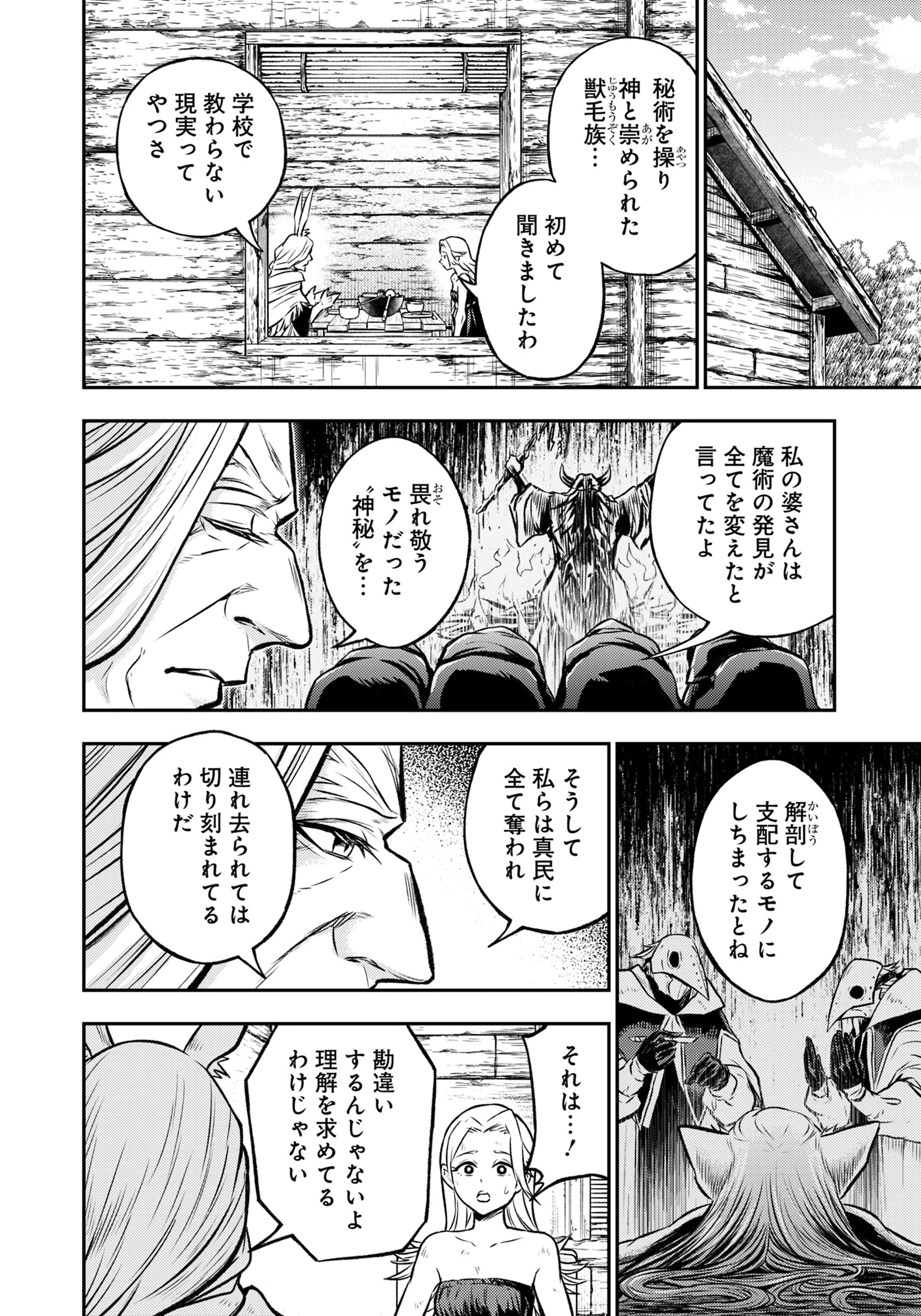 復讐の転生貴族～全てを奪われた大賢者、己を【複製】して二度目の生を得る～ 第21話 - 9
