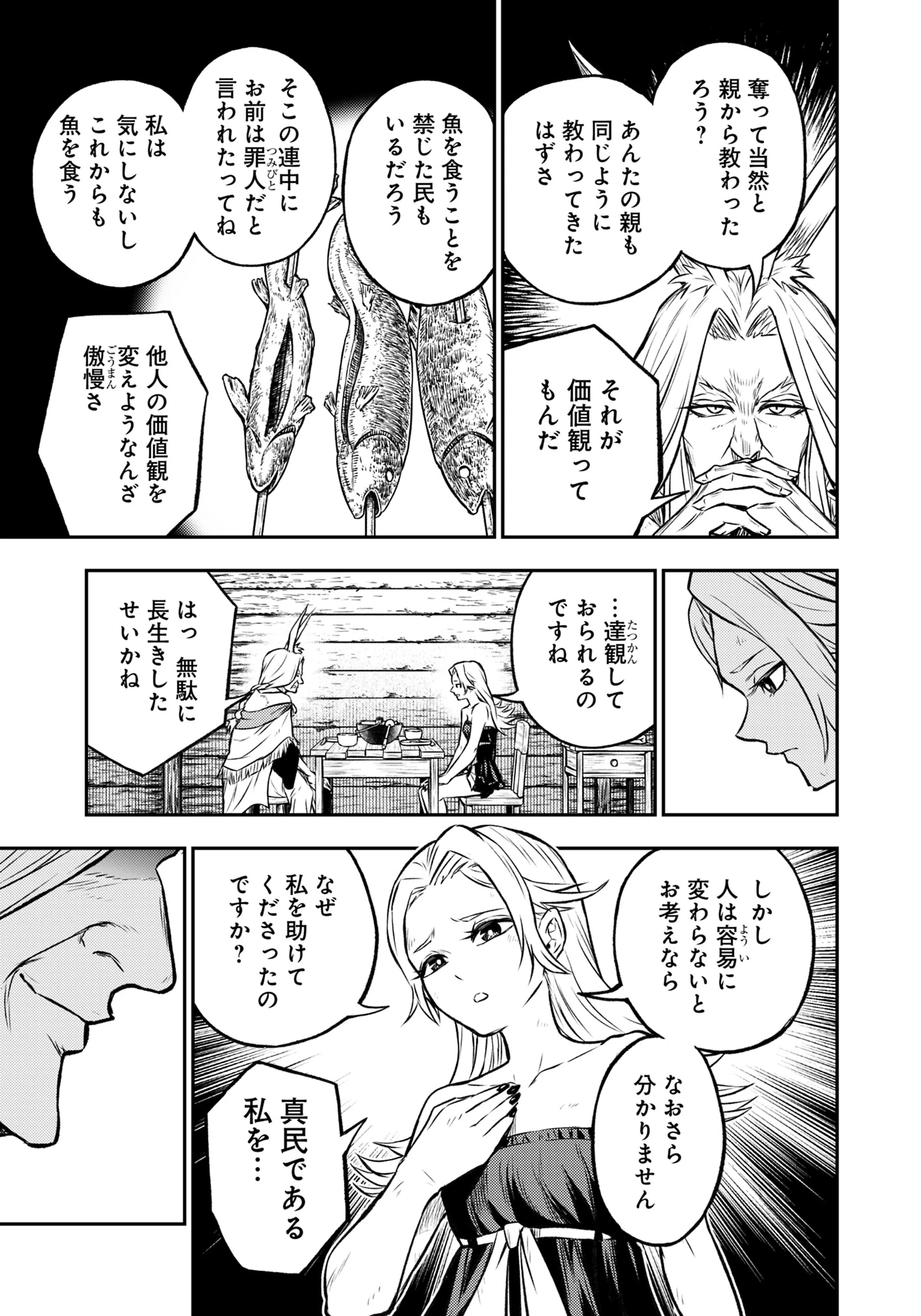復讐の転生貴族～全てを奪われた大賢者、己を【複製】して二度目の生を得る～ 第21話 - 10
