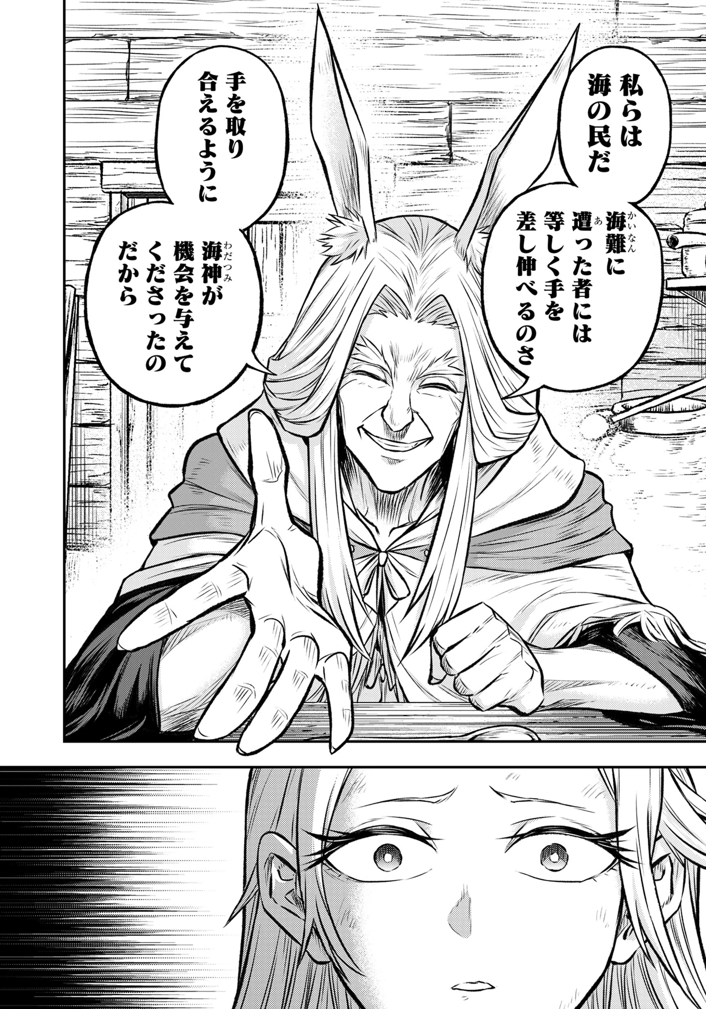 復讐の転生貴族～全てを奪われた大賢者、己を【複製】して二度目の生を得る～ 第21話 - 11