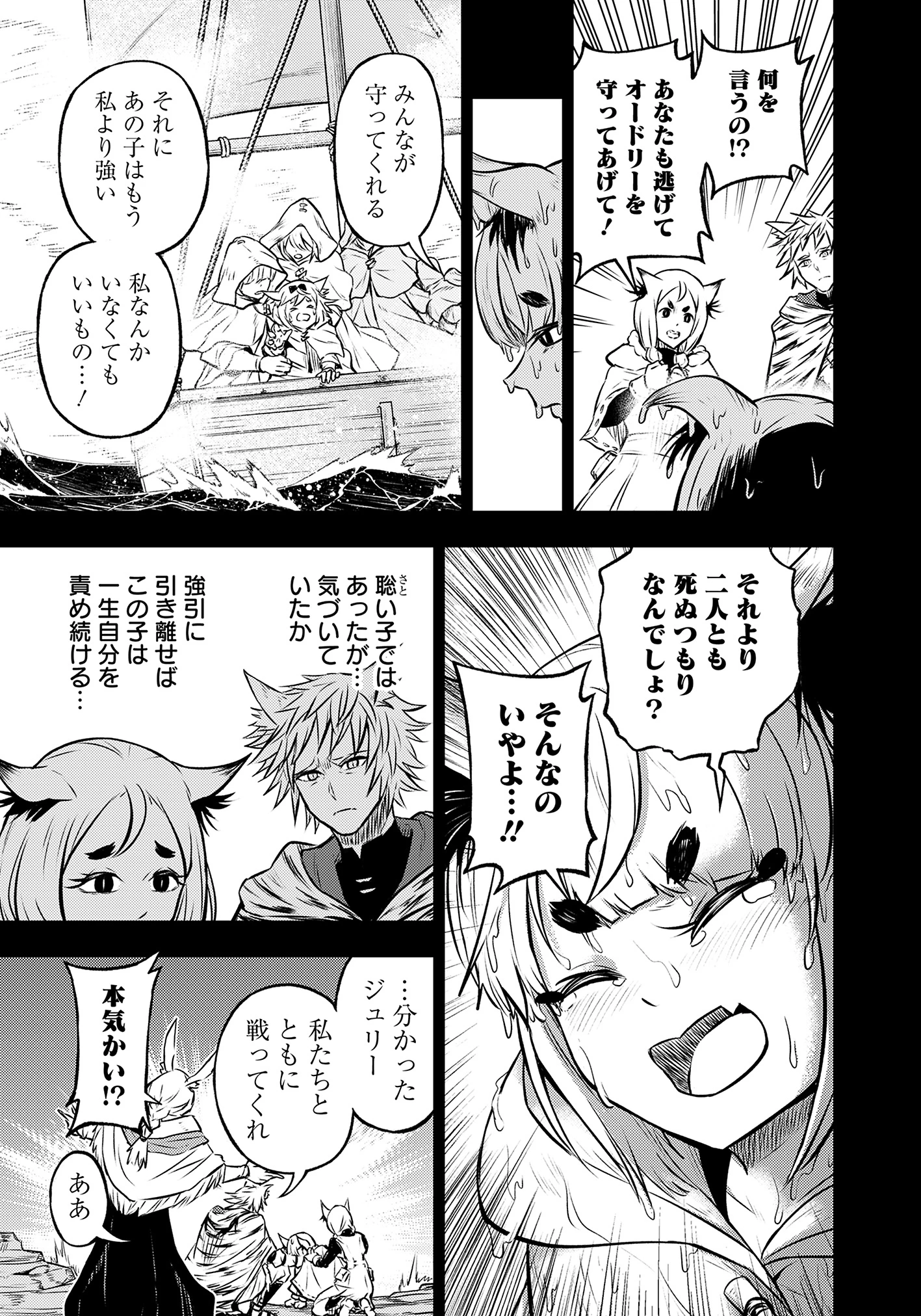 復讐の転生貴族～全てを奪われた大賢者、己を【複製】して二度目の生を得る～ 第20話 - 5