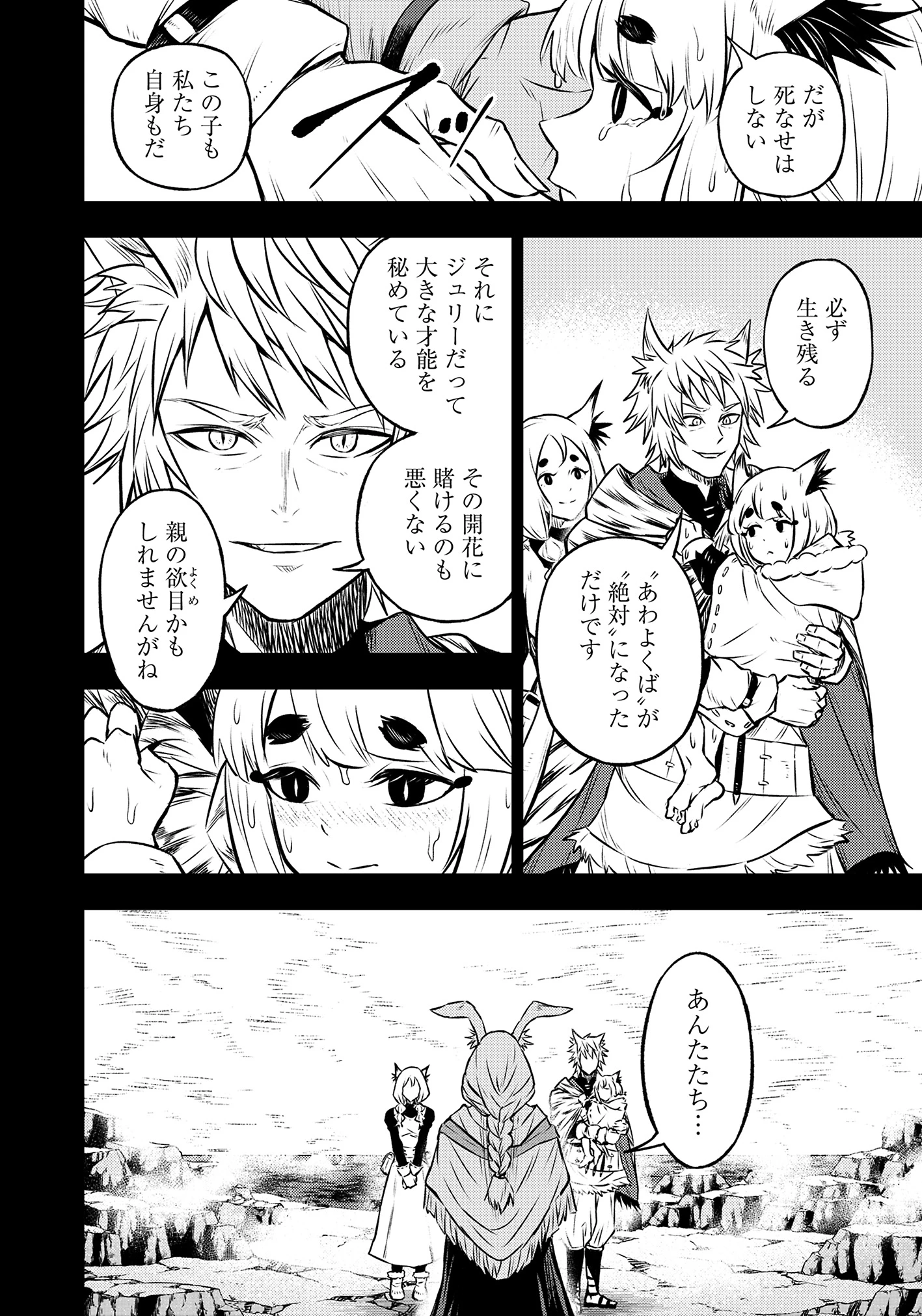 復讐の転生貴族～全てを奪われた大賢者、己を【複製】して二度目の生を得る～ 第20話 - 6