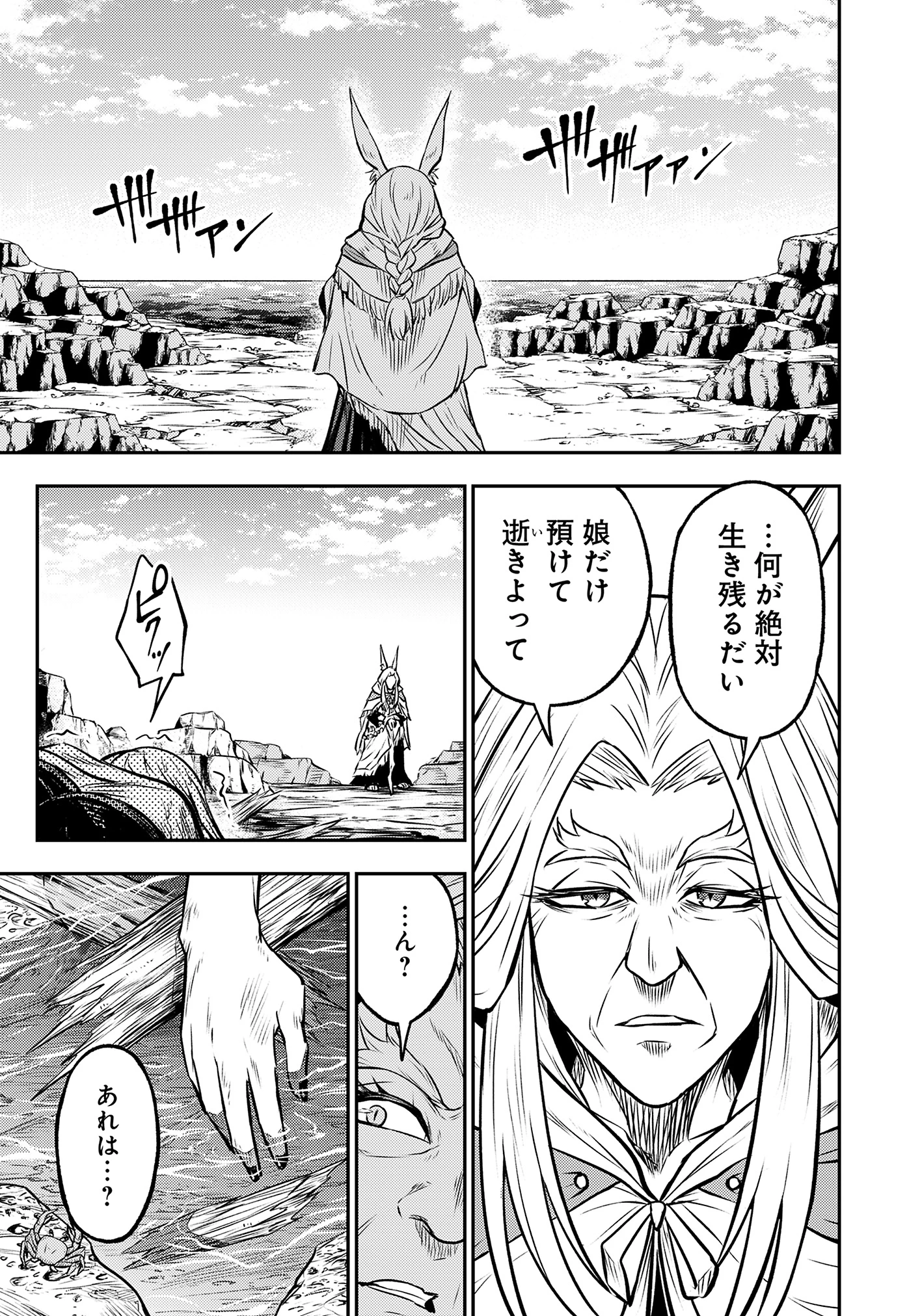 復讐の転生貴族～全てを奪われた大賢者、己を【複製】して二度目の生を得る～ 第20話 - 7