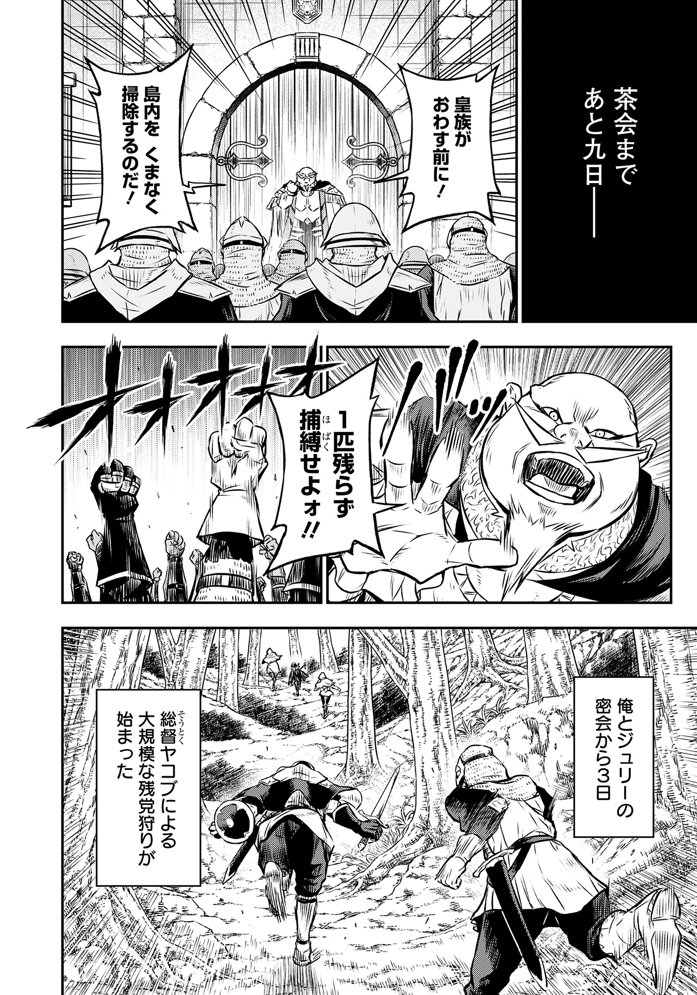 復讐の転生貴族～全てを奪われた大賢者、己を【複製】して二度目の生を得る～ 第20話 - 8