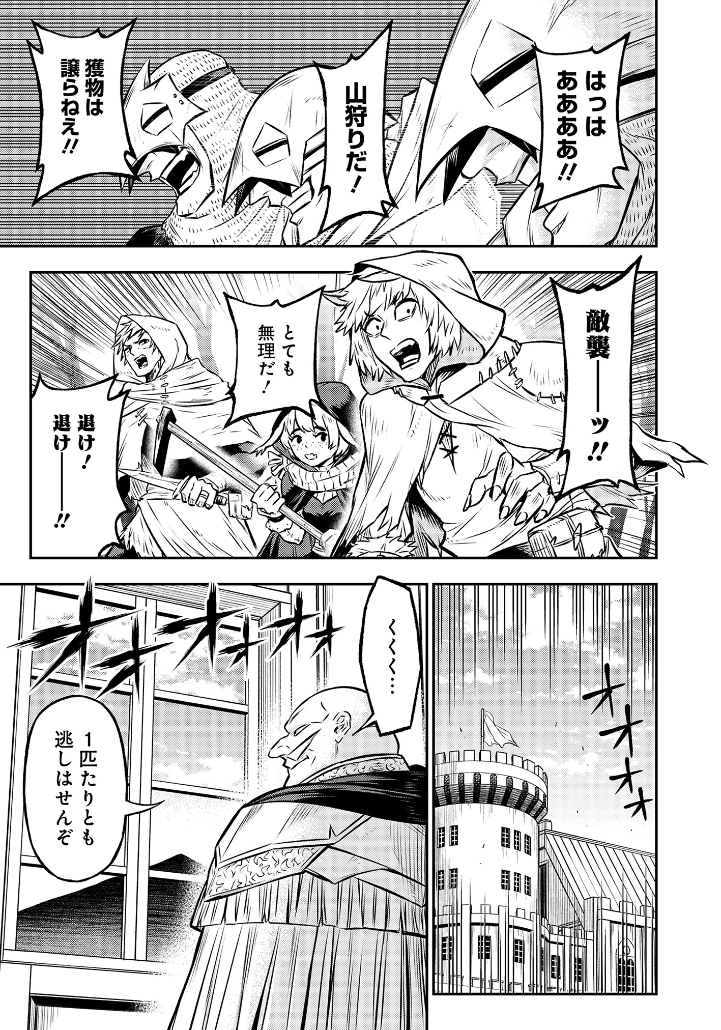 復讐の転生貴族～全てを奪われた大賢者、己を【複製】して二度目の生を得る～ 第20話 - 9