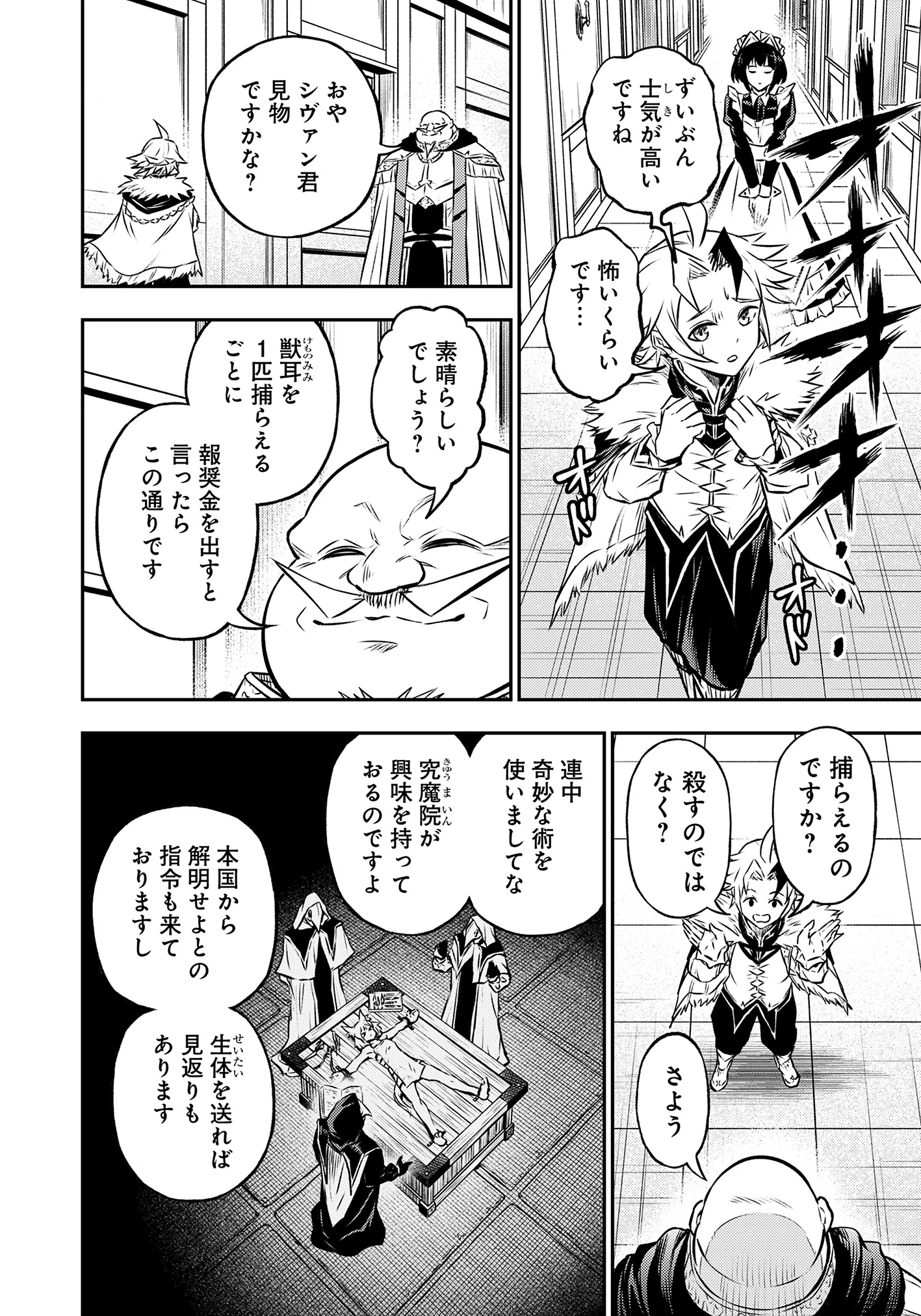 復讐の転生貴族～全てを奪われた大賢者、己を【複製】して二度目の生を得る～ 第20話 - 10