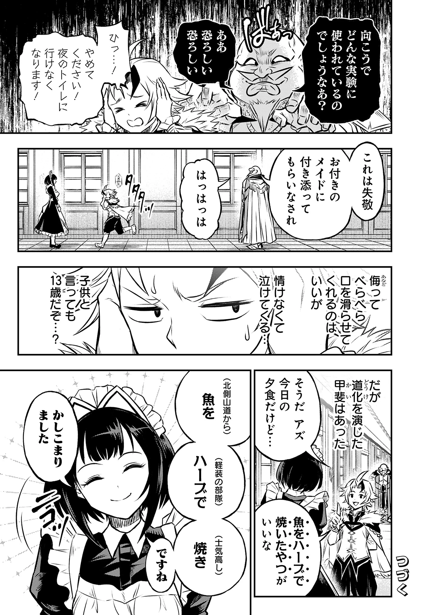 復讐の転生貴族～全てを奪われた大賢者、己を【複製】して二度目の生を得る～ 第20話 - 11