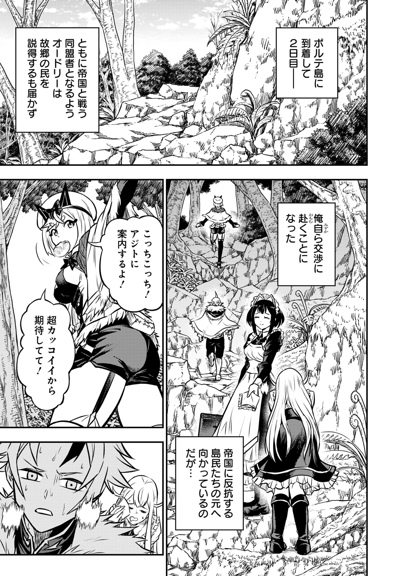 復讐の転生貴族～全てを奪われた大賢者、己を【複製】して二度目の生を得る～ 第19話 - 1