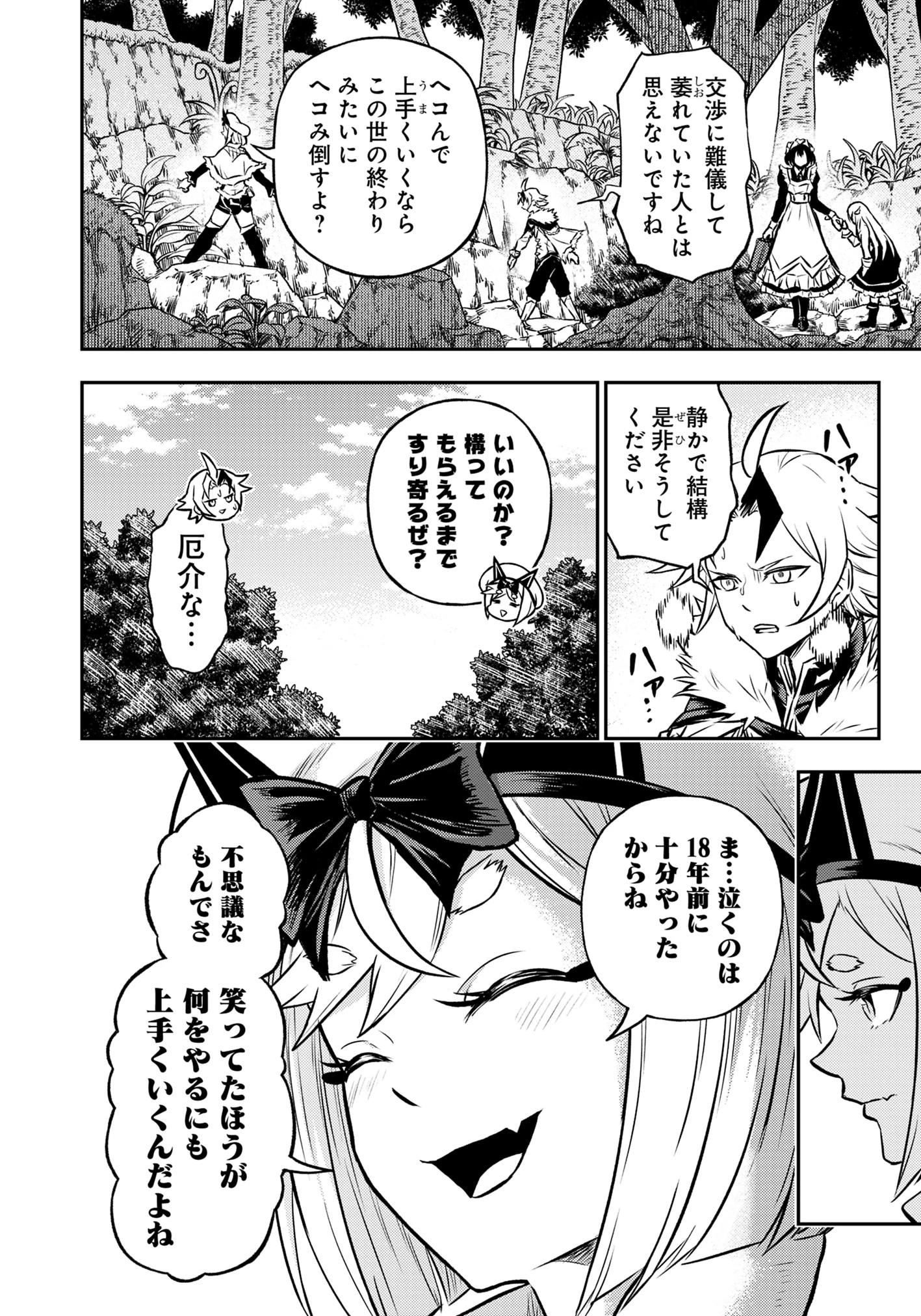 復讐の転生貴族～全てを奪われた大賢者、己を【複製】して二度目の生を得る～ 第19話 - 2