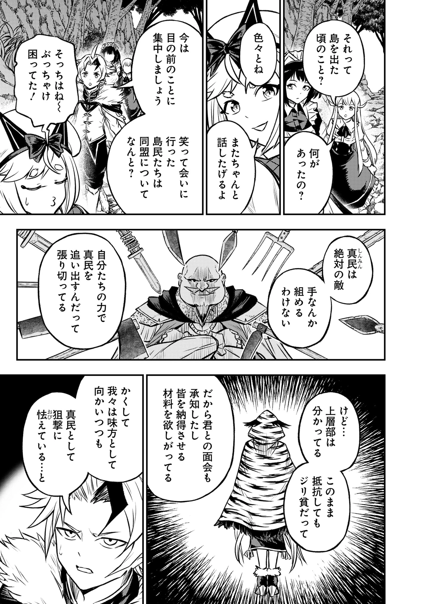 復讐の転生貴族～全てを奪われた大賢者、己を【複製】して二度目の生を得る～ 第19話 - 3