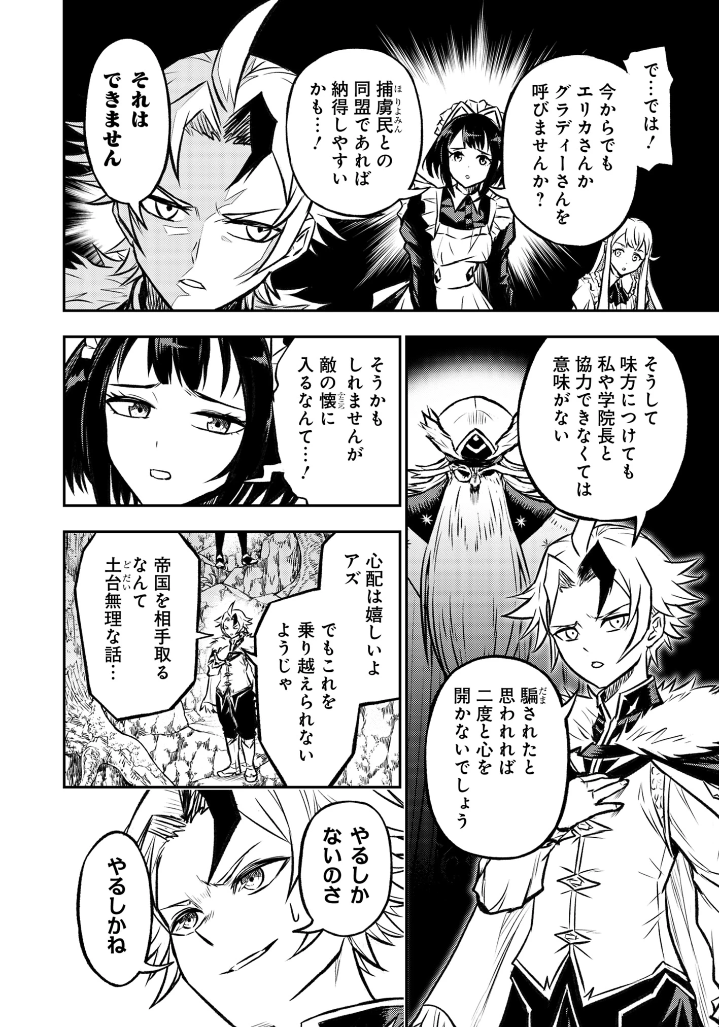 復讐の転生貴族～全てを奪われた大賢者、己を【複製】して二度目の生を得る～ 第19話 - 4
