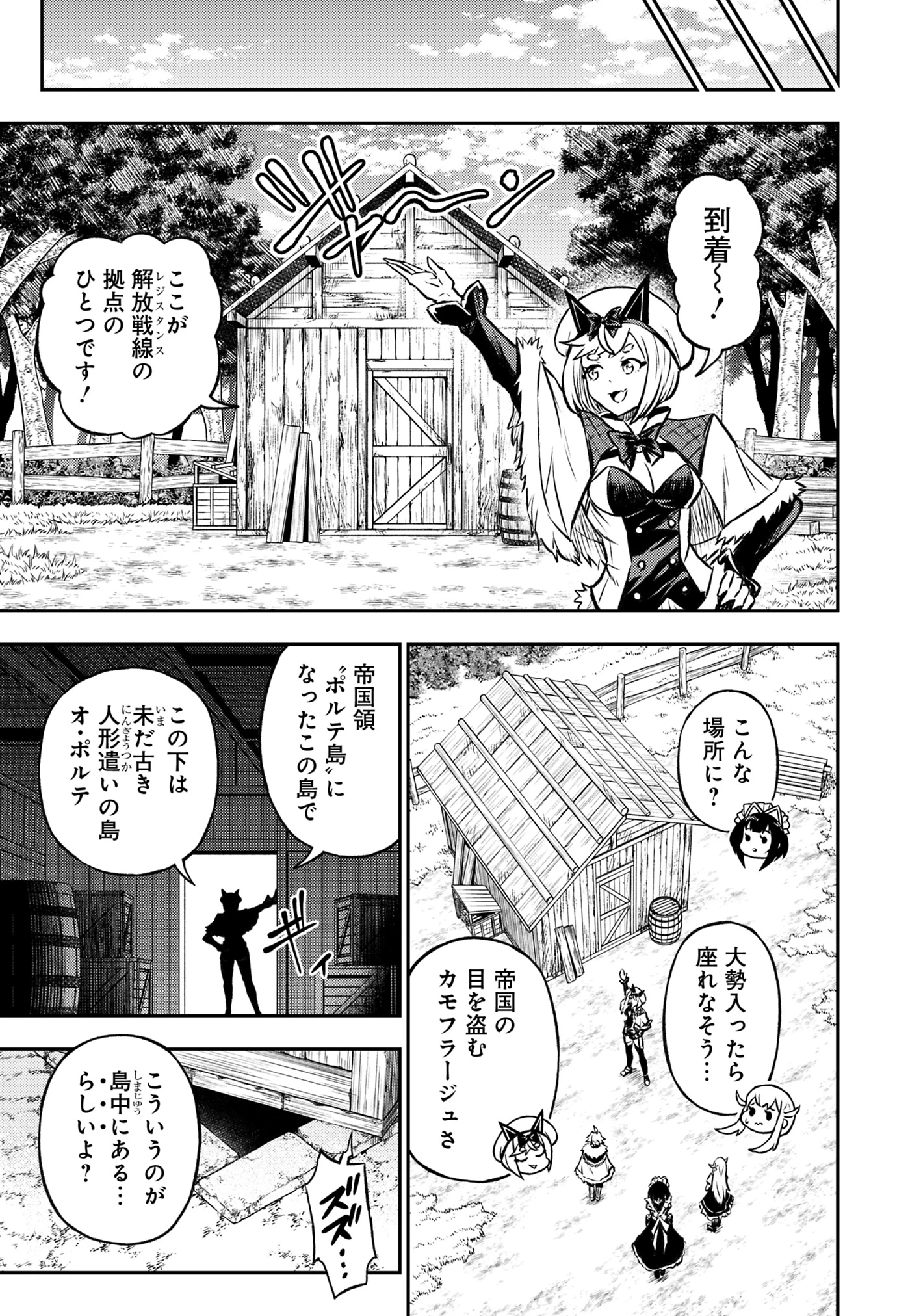 復讐の転生貴族～全てを奪われた大賢者、己を【複製】して二度目の生を得る～ 第19話 - 5