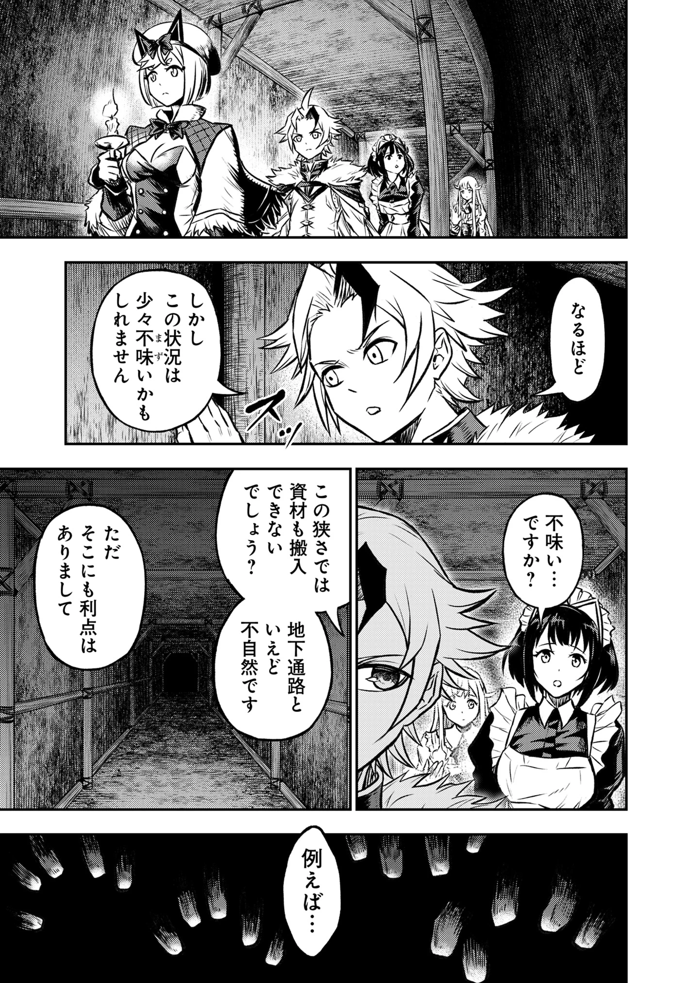 復讐の転生貴族～全てを奪われた大賢者、己を【複製】して二度目の生を得る～ 第19話 - 7