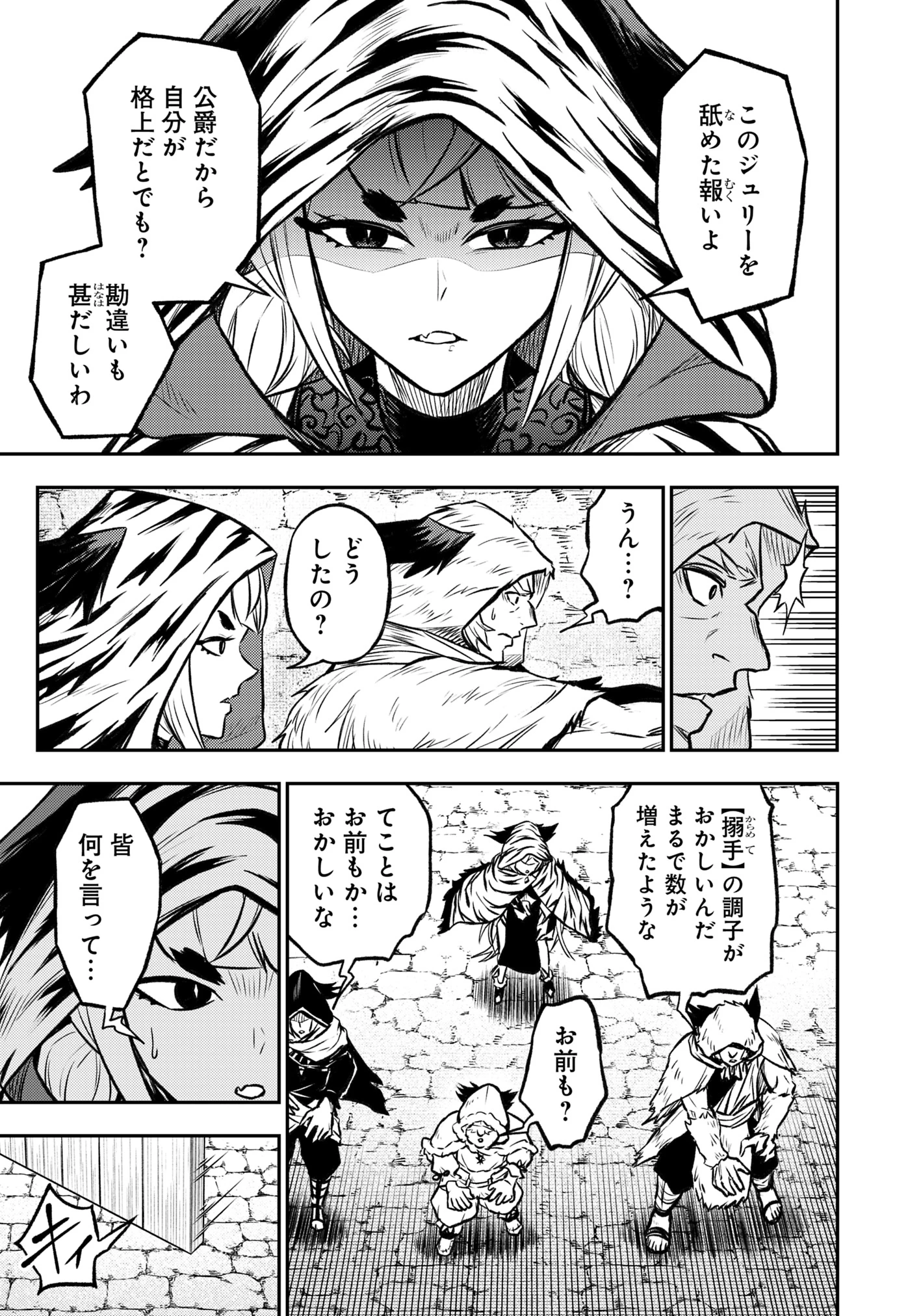 復讐の転生貴族～全てを奪われた大賢者、己を【複製】して二度目の生を得る～ 第19話 - 11