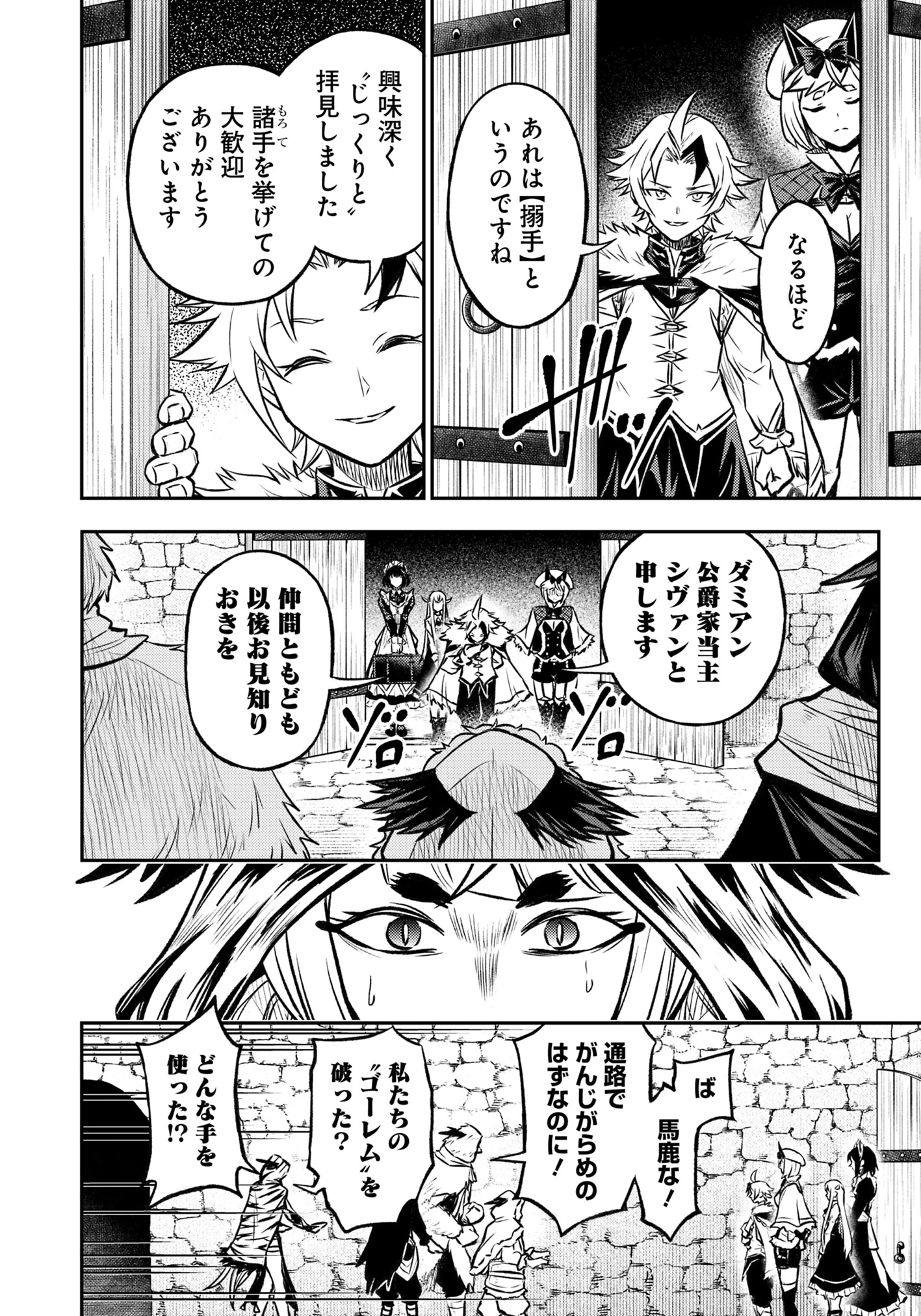 復讐の転生貴族～全てを奪われた大賢者、己を【複製】して二度目の生を得る～ 第19話 - 12
