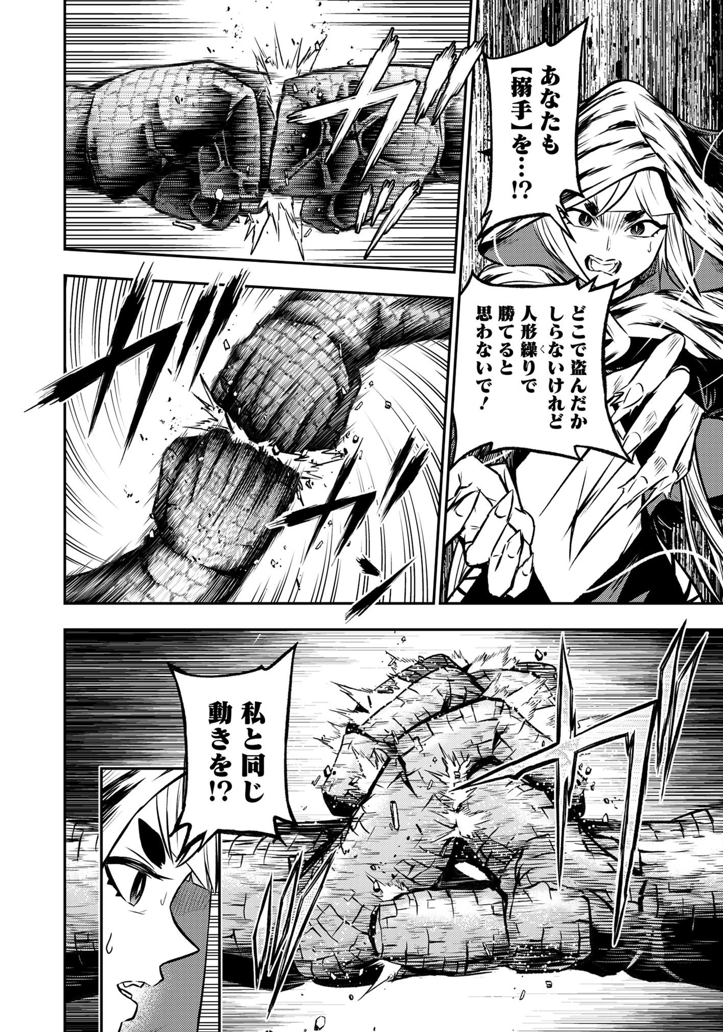 復讐の転生貴族～全てを奪われた大賢者、己を【複製】して二度目の生を得る～ 第19話 - 16