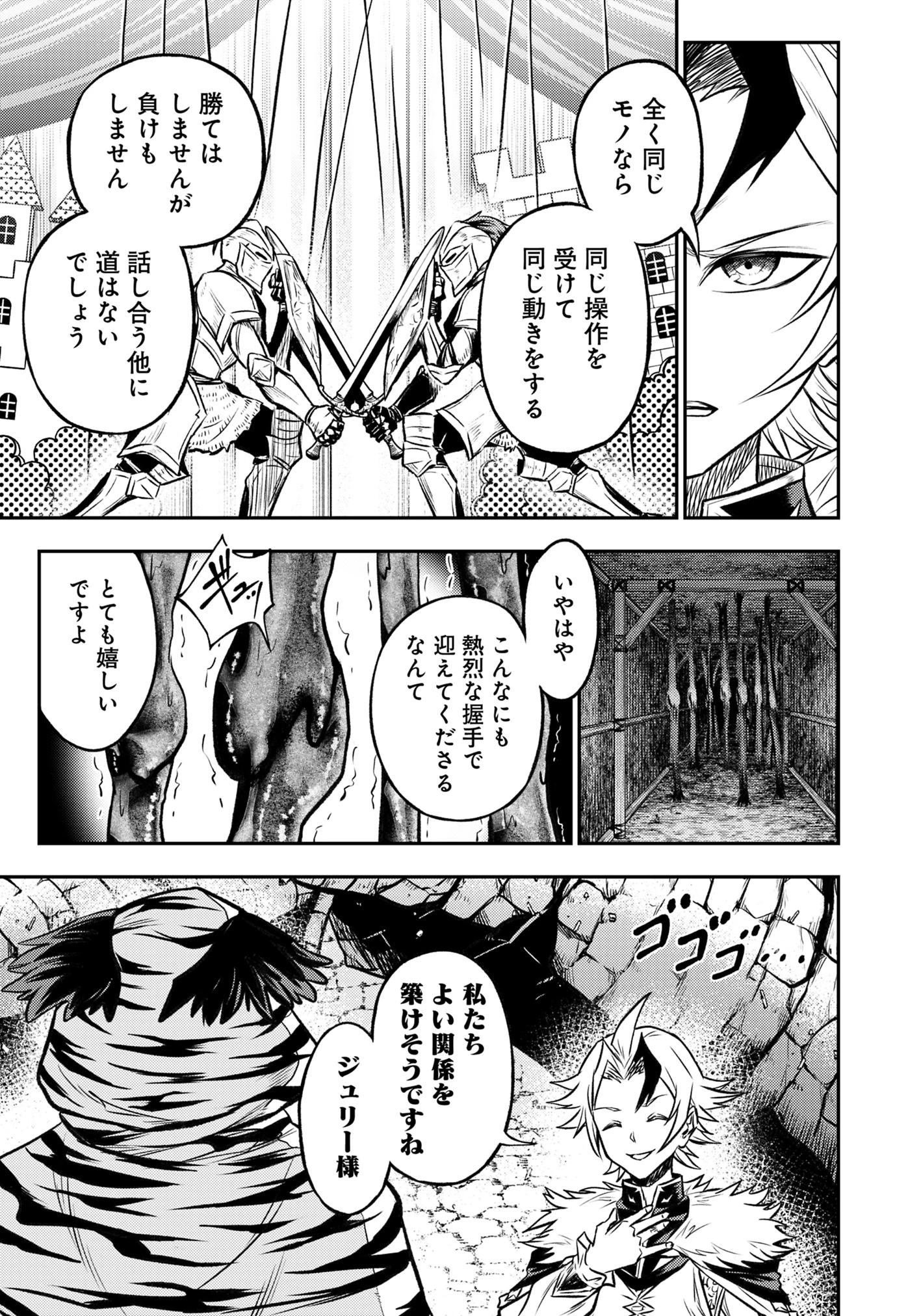 復讐の転生貴族～全てを奪われた大賢者、己を【複製】して二度目の生を得る～ 第19話 - 17