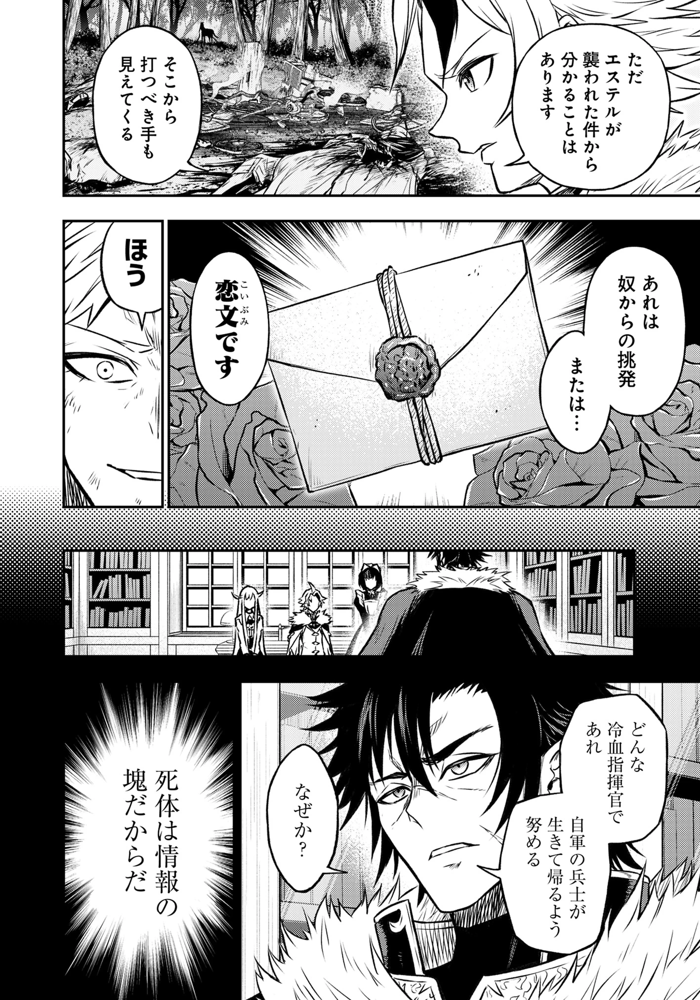 復讐の転生貴族～全てを奪われた大賢者、己を【複製】して二度目の生を得る～ 第18話 - 2