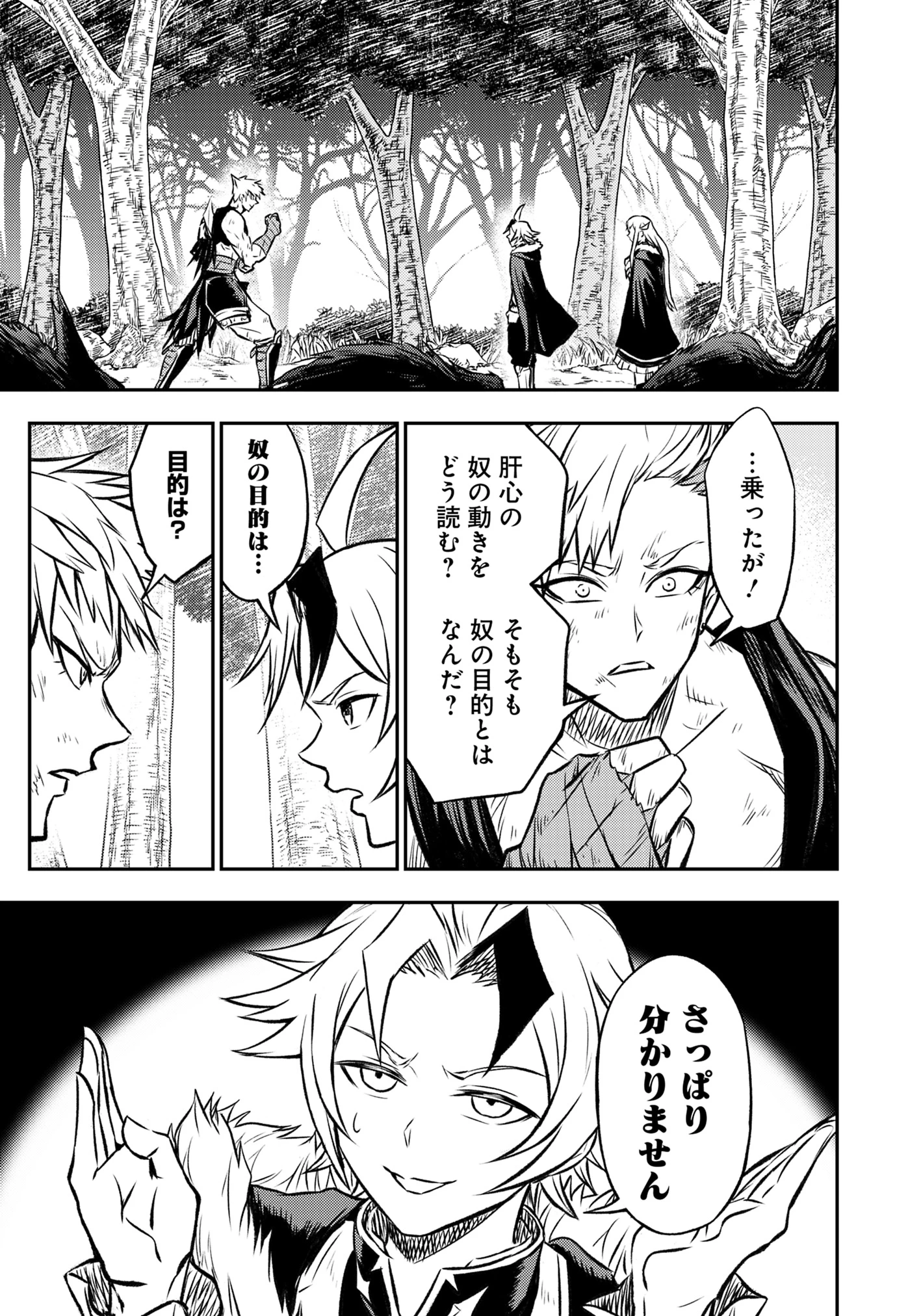 復讐の転生貴族～全てを奪われた大賢者、己を【複製】して二度目の生を得る～ 第18話 - 5