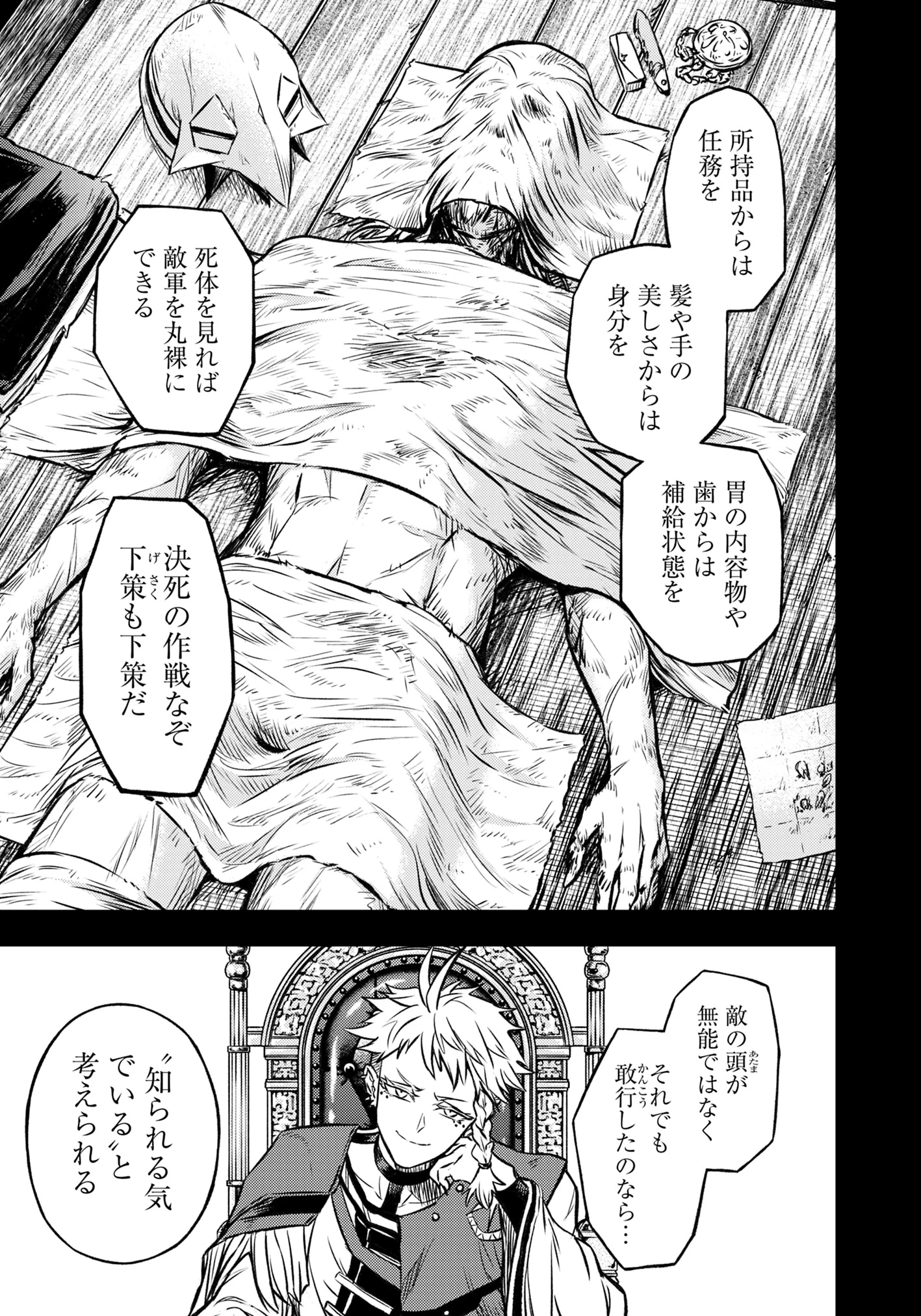 復讐の転生貴族～全てを奪われた大賢者、己を【複製】して二度目の生を得る～ 第18話 - 7