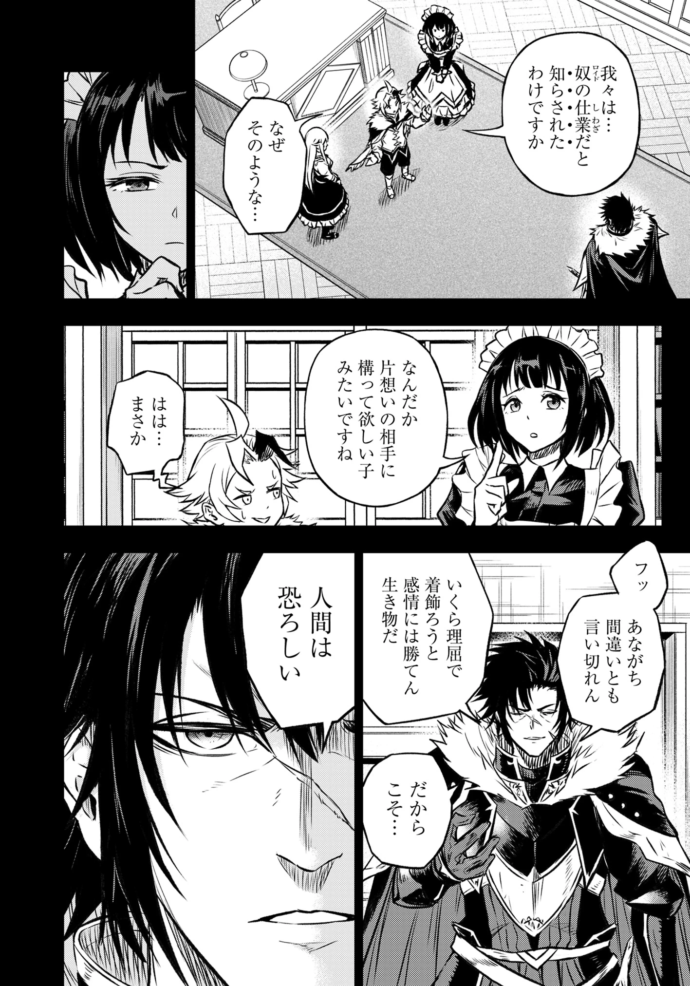 復讐の転生貴族～全てを奪われた大賢者、己を【複製】して二度目の生を得る～ 第18話 - 8
