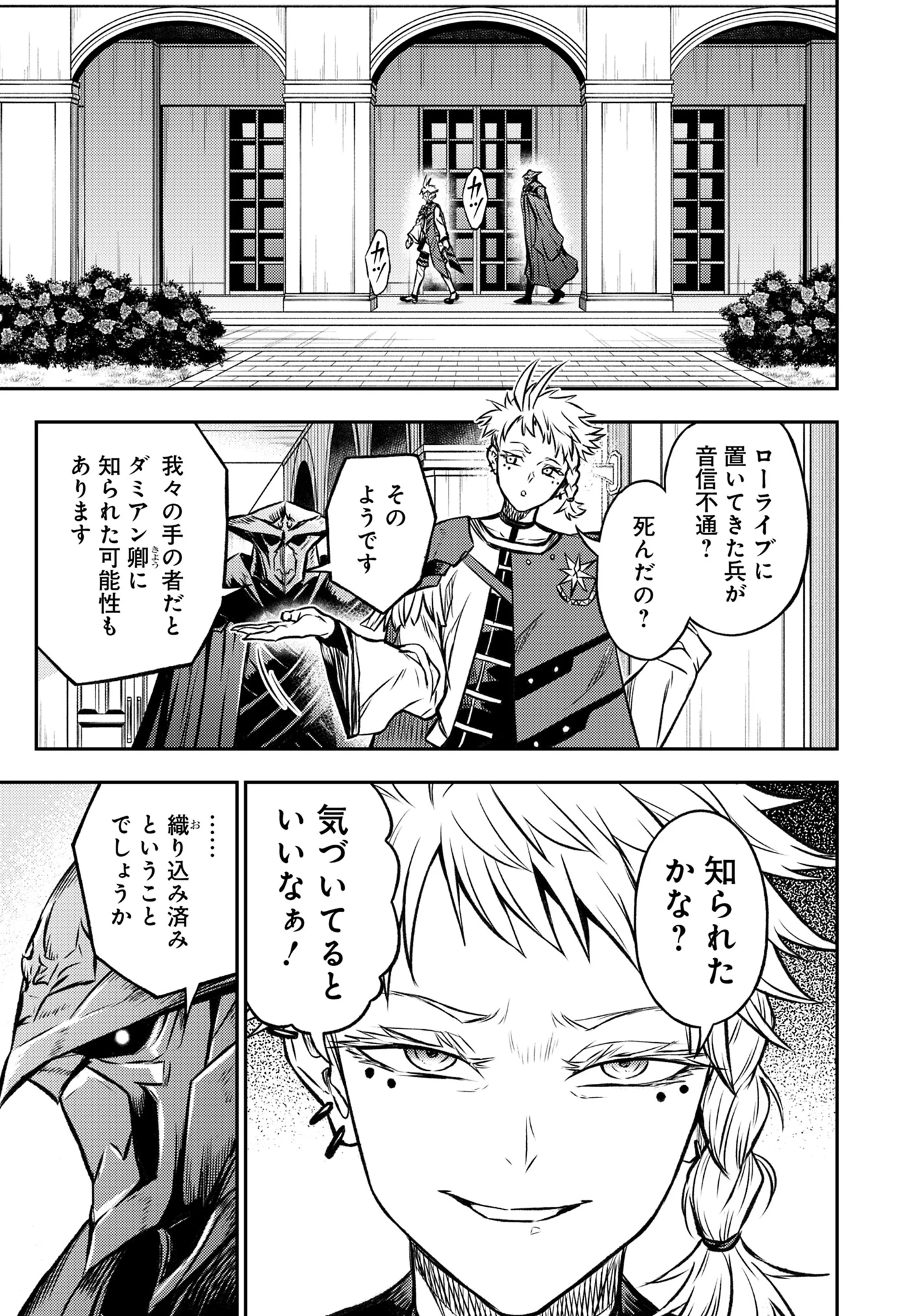 復讐の転生貴族～全てを奪われた大賢者、己を【複製】して二度目の生を得る～ 第18話 - 9