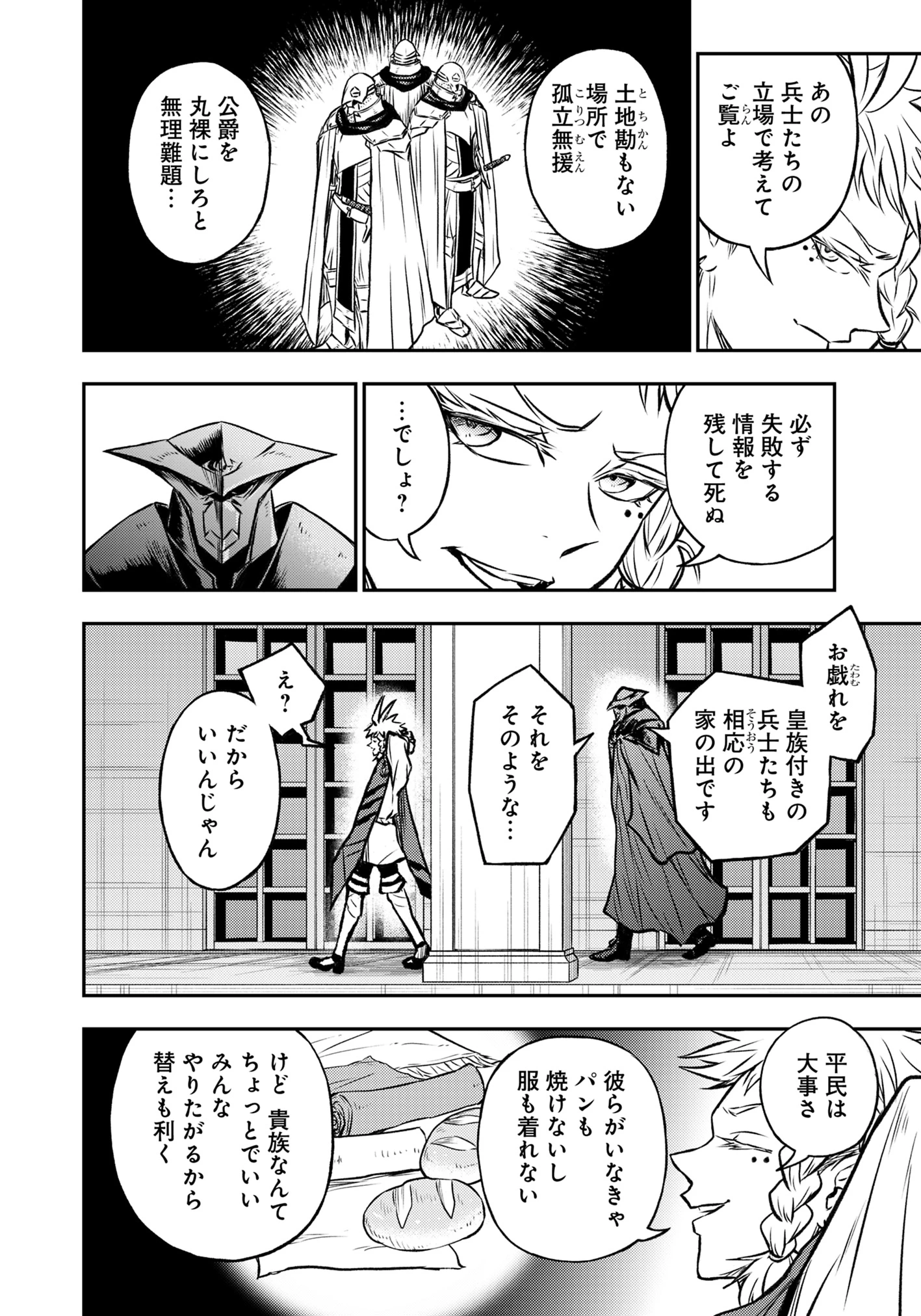 復讐の転生貴族～全てを奪われた大賢者、己を【複製】して二度目の生を得る～ 第18話 - 10