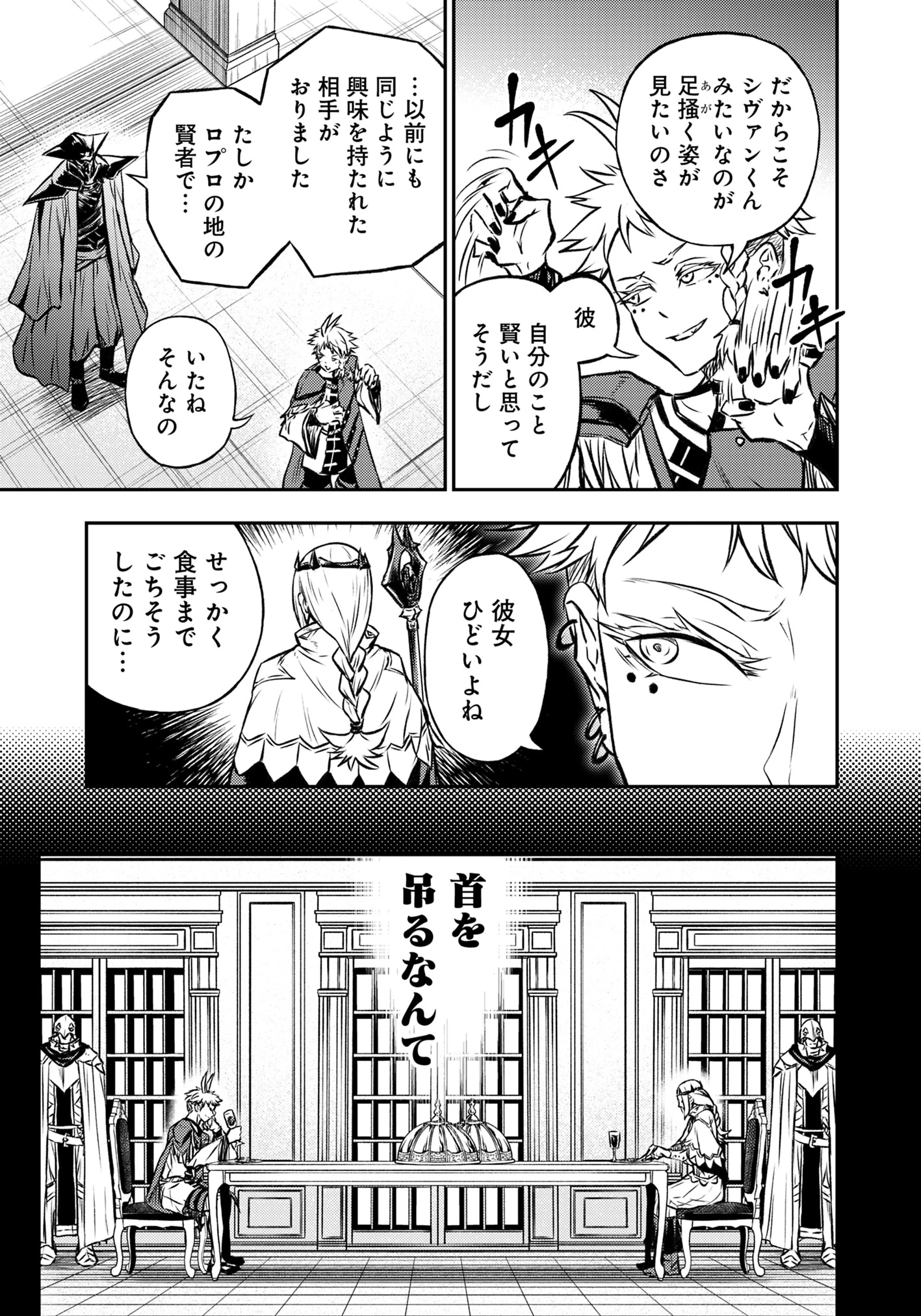 復讐の転生貴族～全てを奪われた大賢者、己を【複製】して二度目の生を得る～ 第18話 - 13