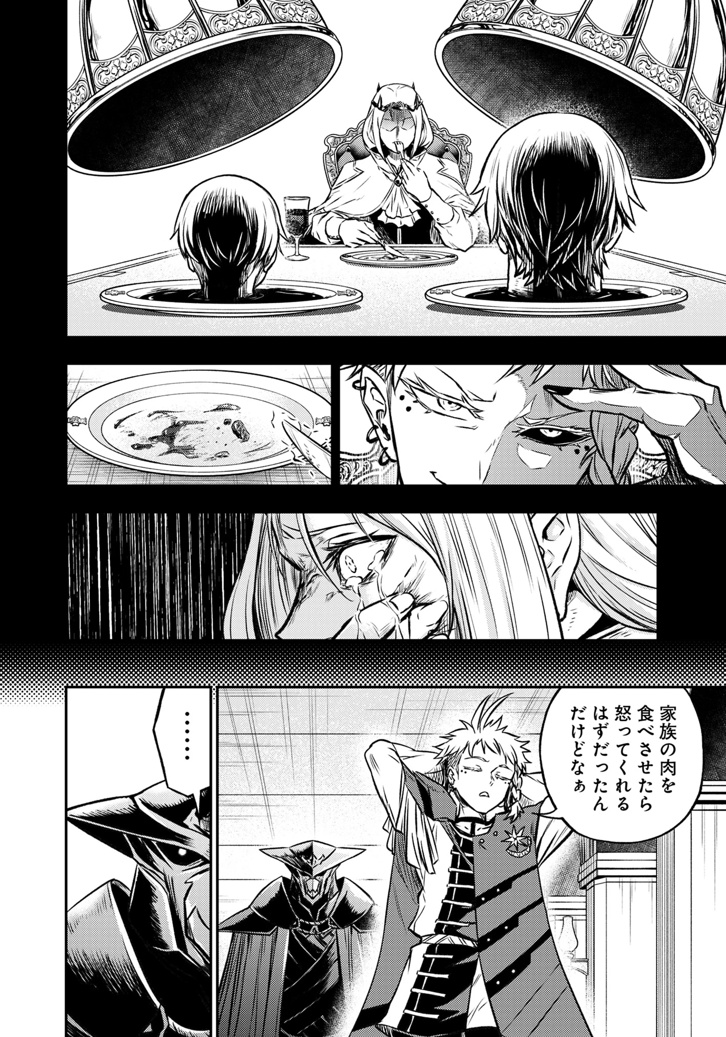 復讐の転生貴族～全てを奪われた大賢者、己を【複製】して二度目の生を得る～ 第18話 - 14
