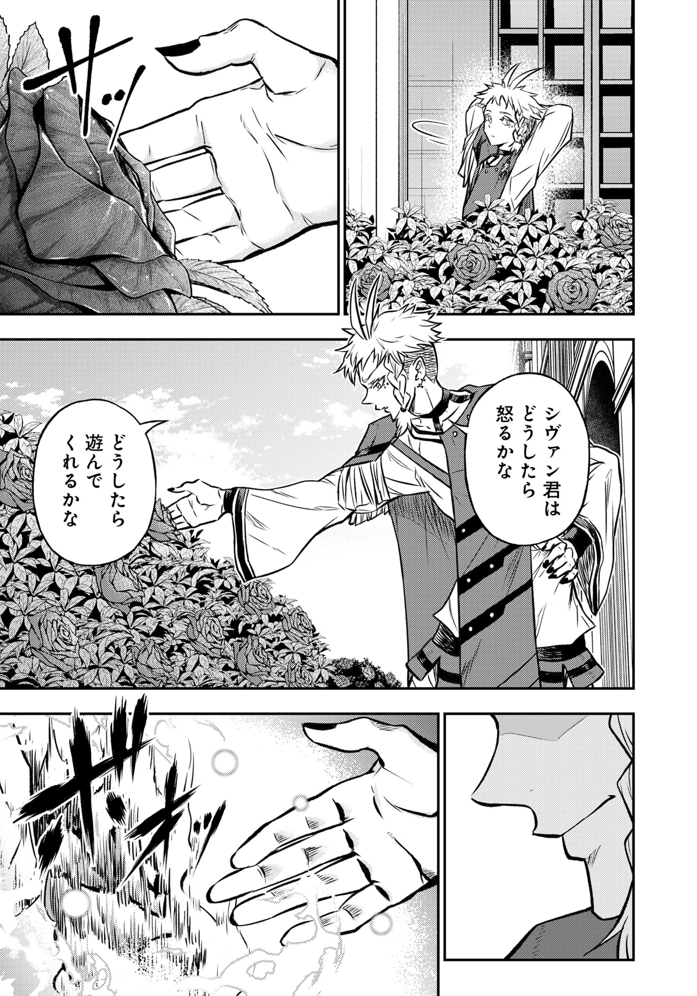 復讐の転生貴族～全てを奪われた大賢者、己を【複製】して二度目の生を得る～ 第18話 - 15