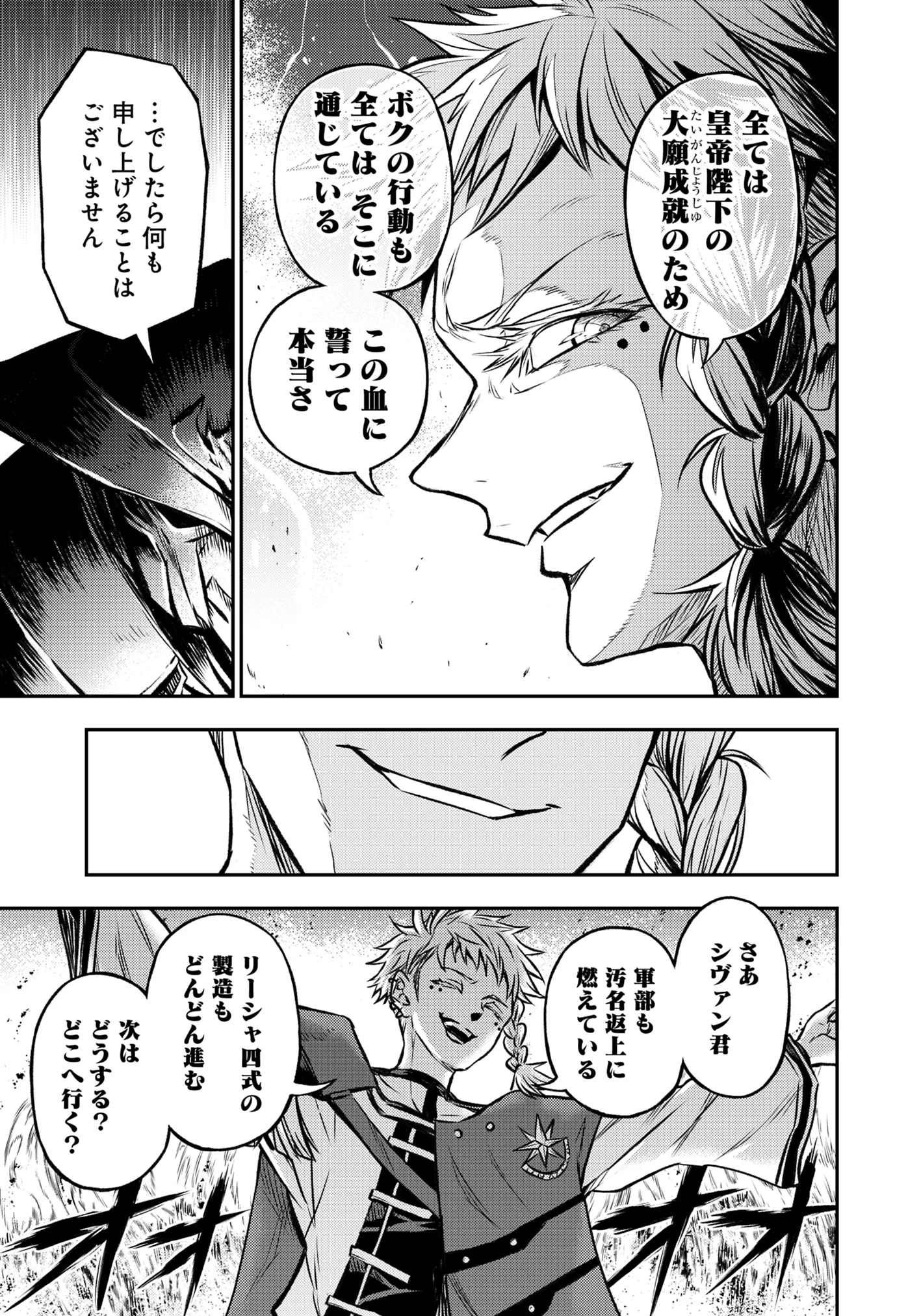 復讐の転生貴族～全てを奪われた大賢者、己を【複製】して二度目の生を得る～ 第18話 - 17