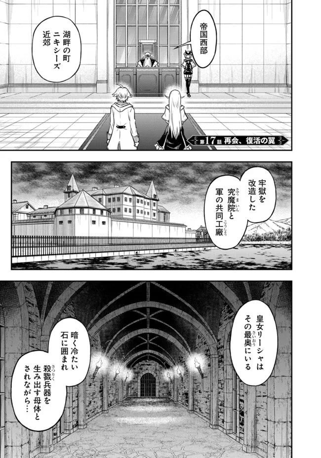 復讐の転生貴族～全てを奪われた大賢者、己を【複製】して二度目の生を得る～ 第17話 - 1