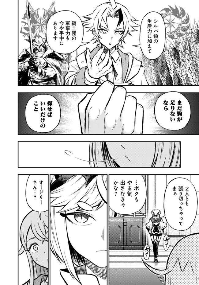 復讐の転生貴族～全てを奪われた大賢者、己を【複製】して二度目の生を得る～ 第17話 - 4