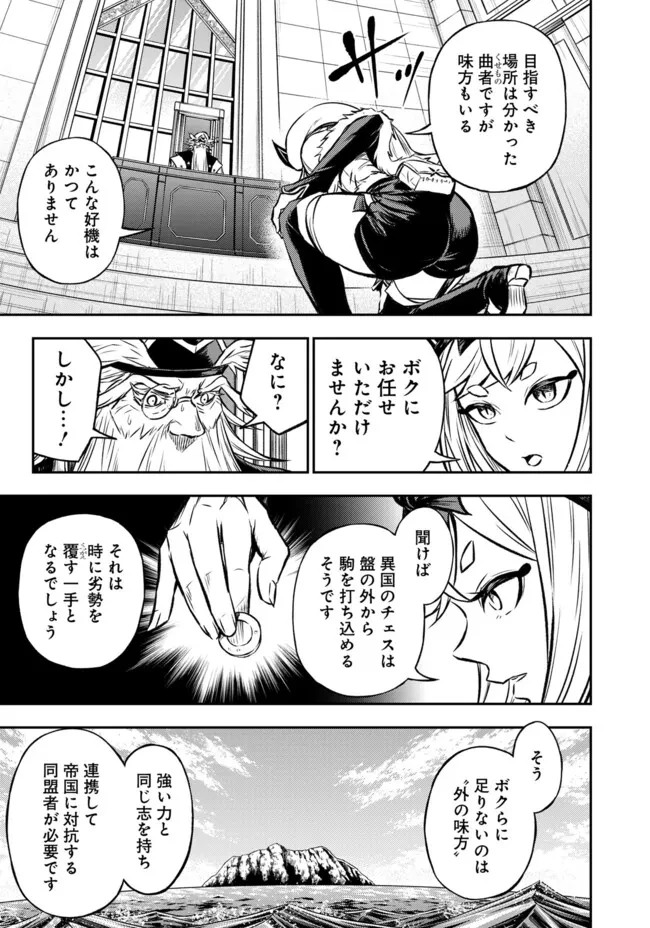 復讐の転生貴族～全てを奪われた大賢者、己を【複製】して二度目の生を得る～ 第17話 - 5