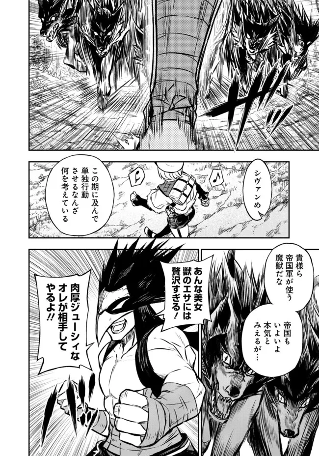 復讐の転生貴族～全てを奪われた大賢者、己を【複製】して二度目の生を得る～ 第17話 - 10