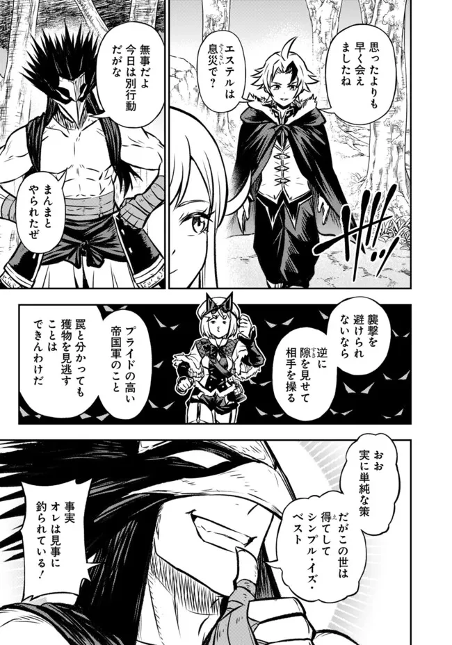 復讐の転生貴族～全てを奪われた大賢者、己を【複製】して二度目の生を得る～ 第17話 - 13