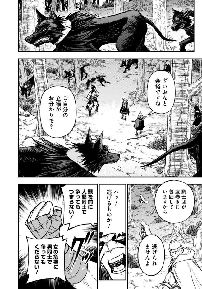 復讐の転生貴族～全てを奪われた大賢者、己を【複製】して二度目の生を得る～ 第17話 - 14