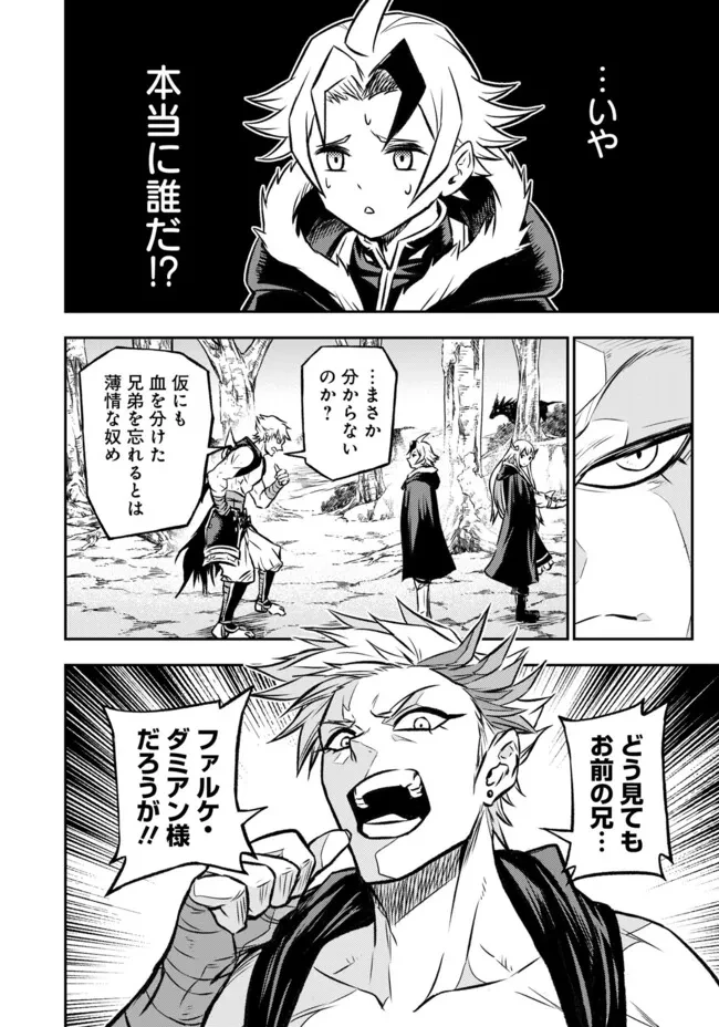 復讐の転生貴族～全てを奪われた大賢者、己を【複製】して二度目の生を得る～ 第17話 - 18