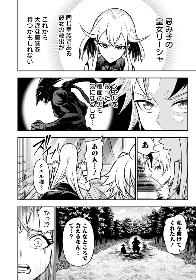 復讐の転生貴族～全てを奪われた大賢者、己を【複製】して二度目の生を得る～ 第16話 - 2