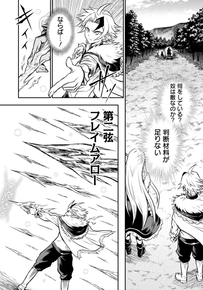 復讐の転生貴族～全てを奪われた大賢者、己を【複製】して二度目の生を得る～ 第16話 - 4