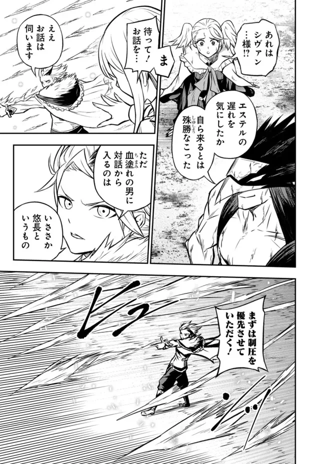 復讐の転生貴族～全てを奪われた大賢者、己を【複製】して二度目の生を得る～ 第16話 - 5