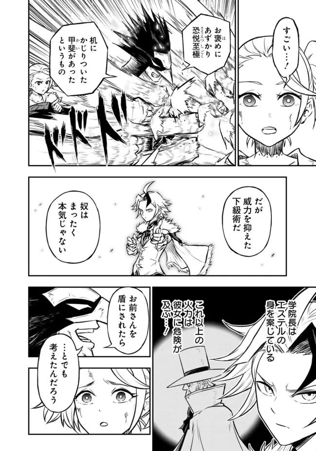 復讐の転生貴族～全てを奪われた大賢者、己を【複製】して二度目の生を得る～ 第16話 - 8