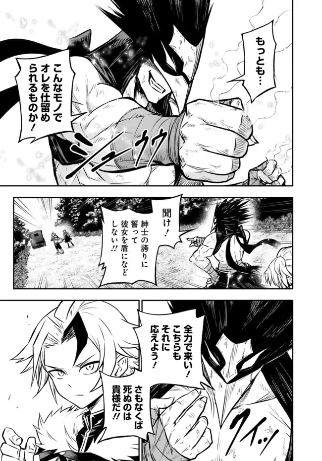 復讐の転生貴族～全てを奪われた大賢者、己を【複製】して二度目の生を得る～ 第16話 - 9